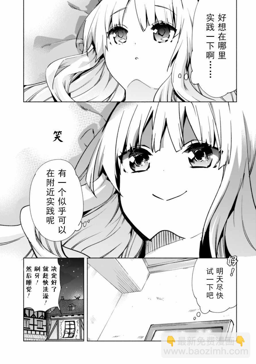 自稱賢者弟子的賢者 - 第30話 - 1