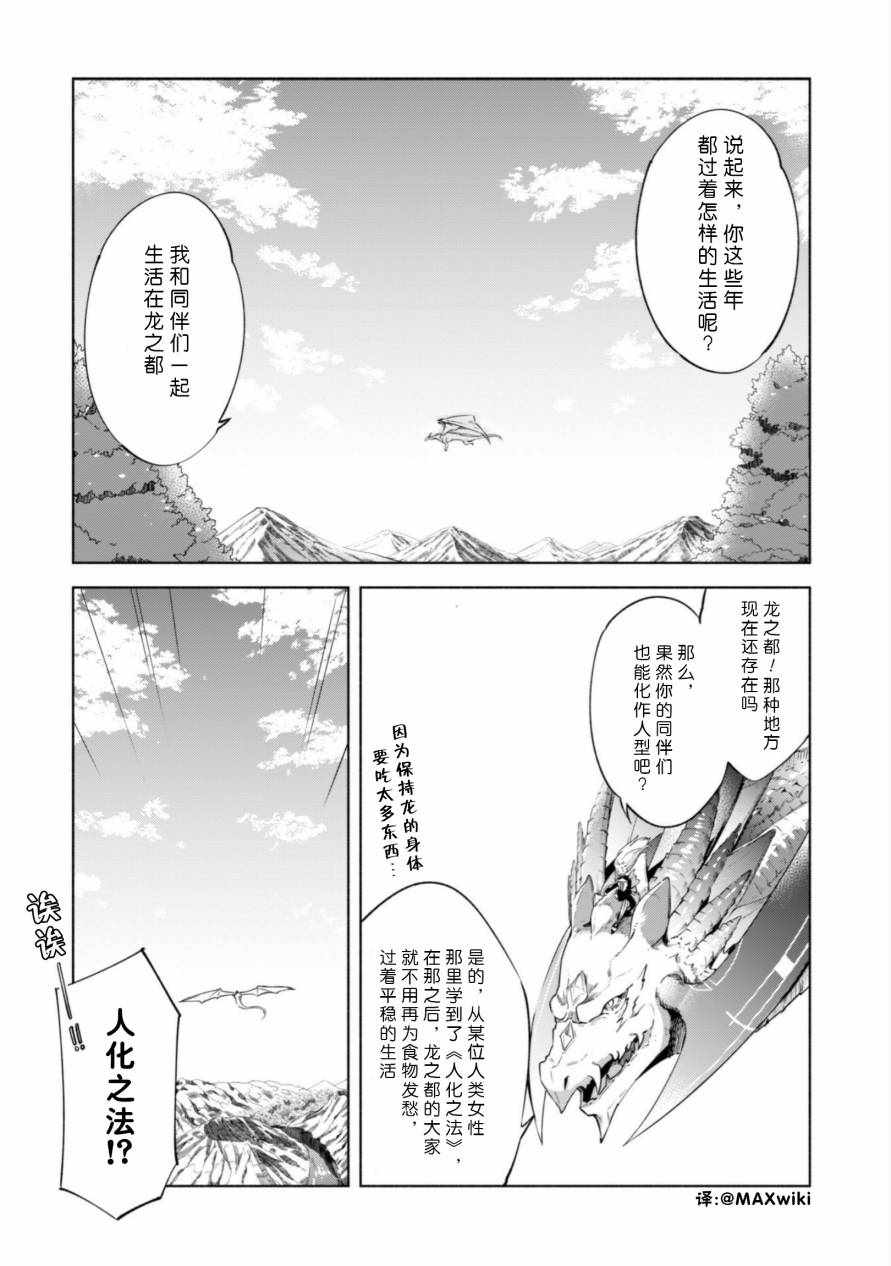 自稱賢者弟子的賢者 - 第33話 - 1