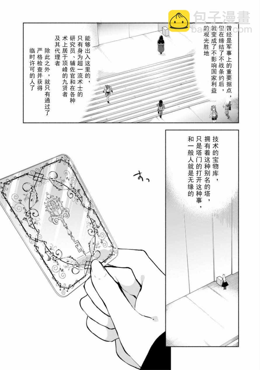 自稱賢者弟子的賢者 - 第33話 - 6