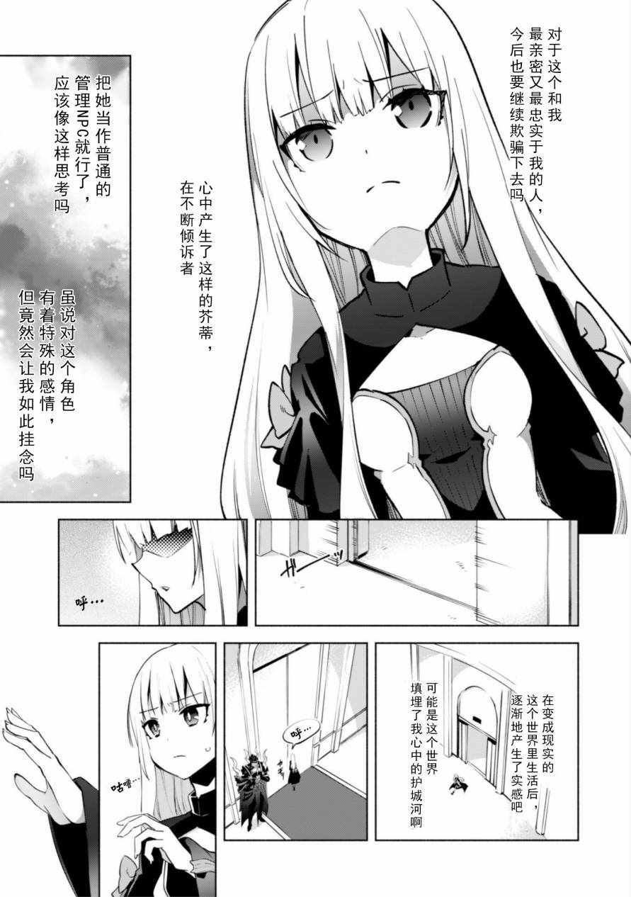 自稱賢者弟子的賢者 - 第33話 - 3