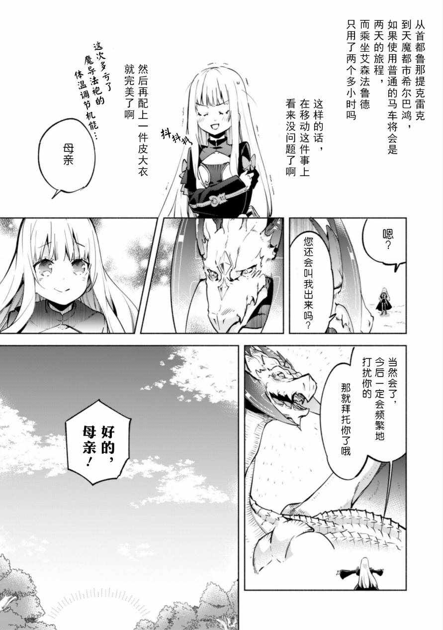 自稱賢者弟子的賢者 - 第33話 - 5