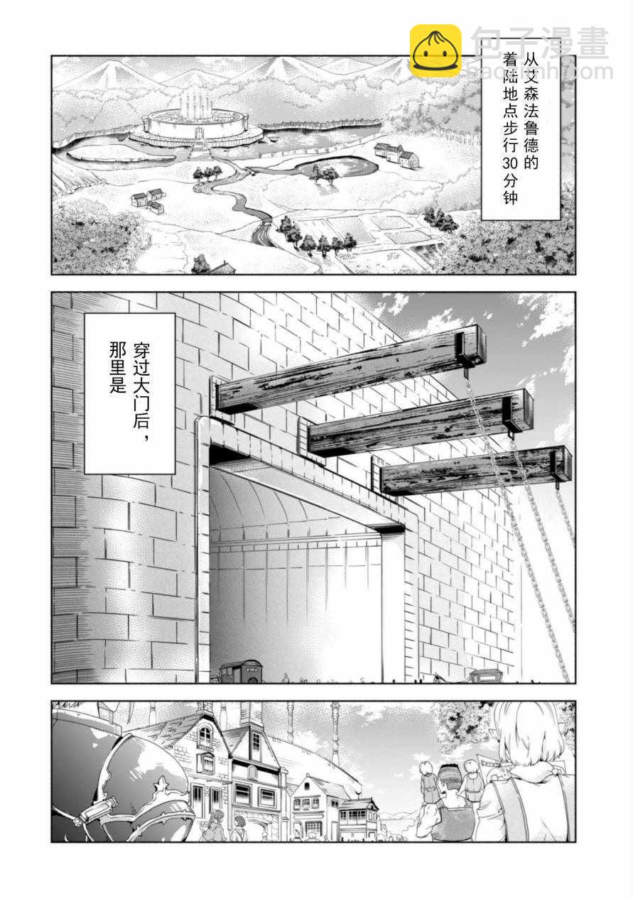 自稱賢者弟子的賢者 - 第33話 - 6