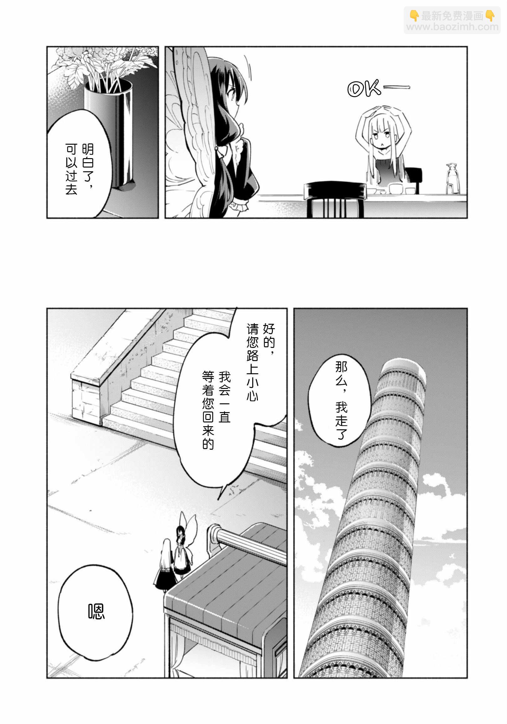 自稱賢者弟子的賢者 - 第35話 - 6