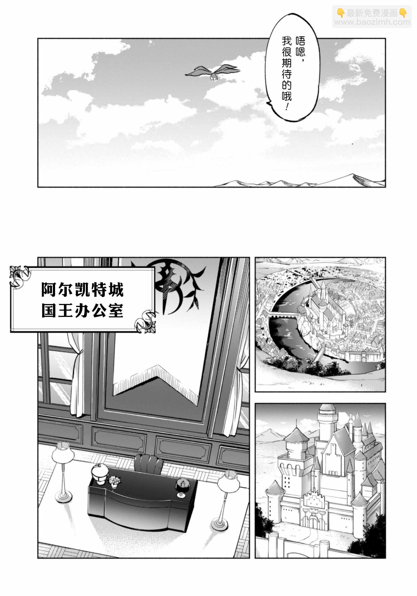 自稱賢者弟子的賢者 - 第35話 - 4