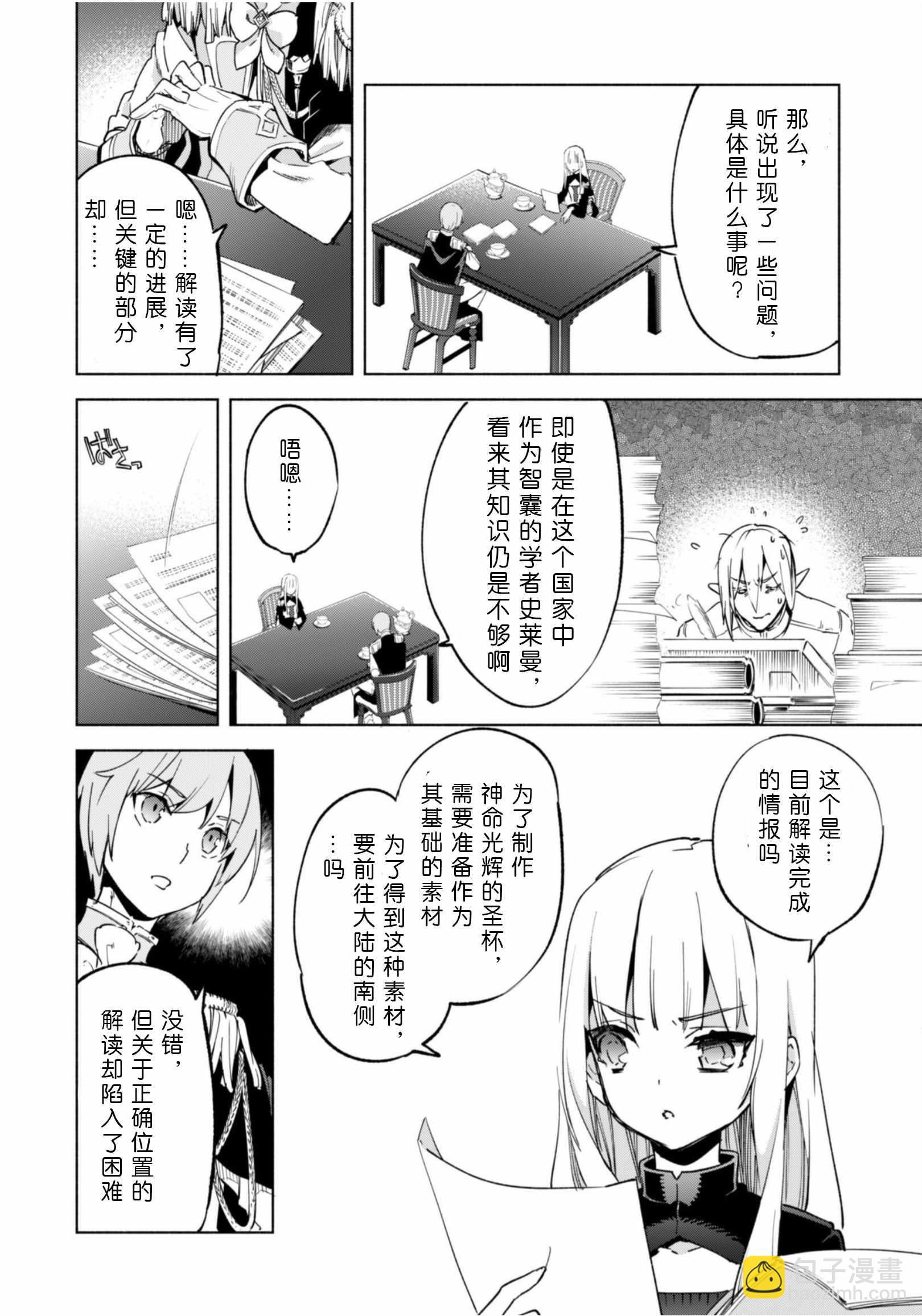 自稱賢者弟子的賢者 - 第35話 - 5