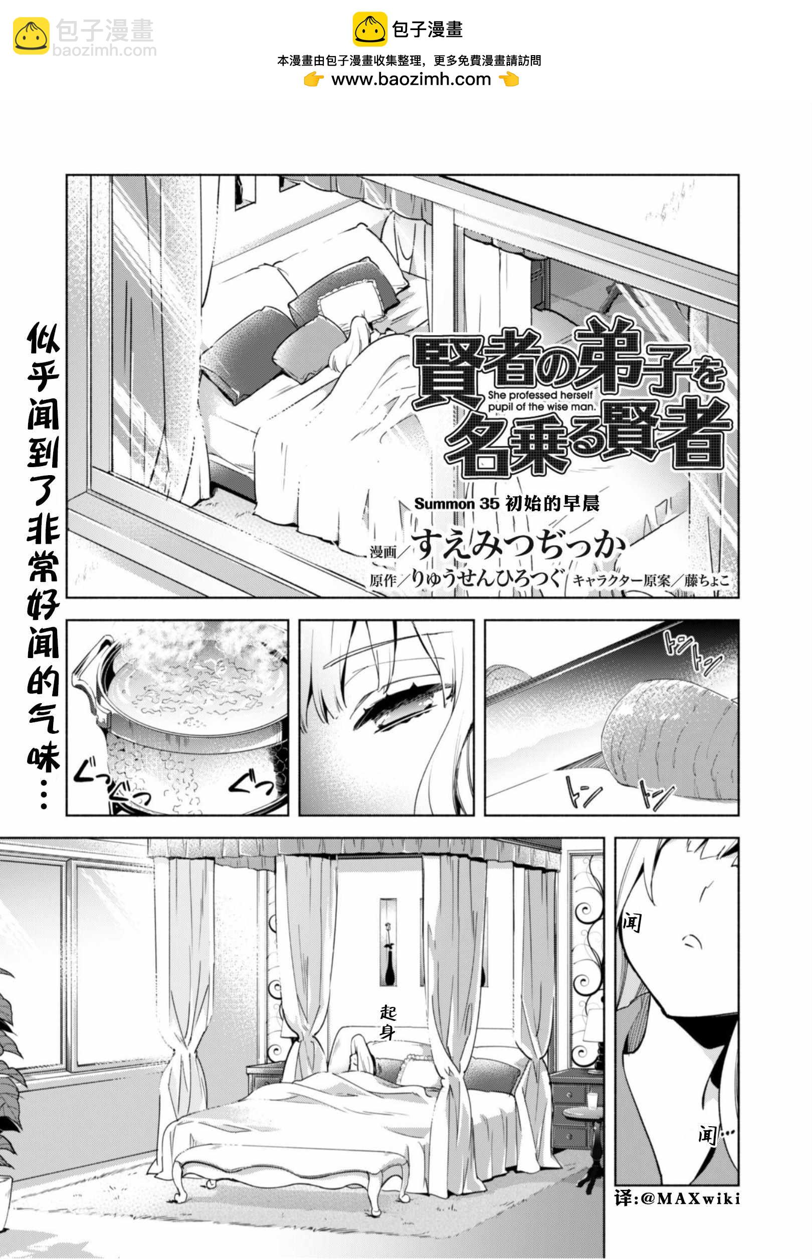 自稱賢者弟子的賢者 - 第35話 - 2