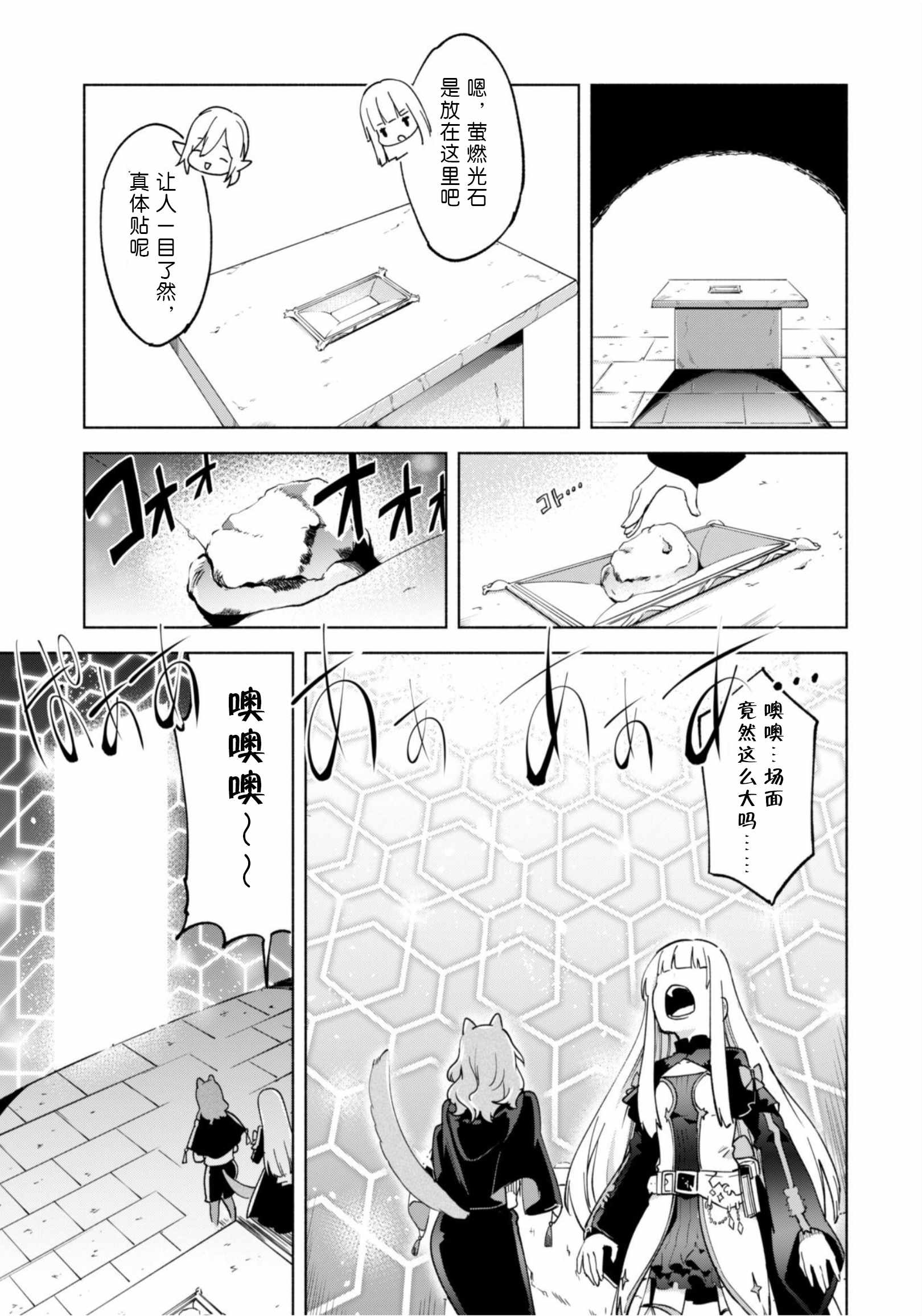 自稱賢者弟子的賢者 - 第37話 - 2