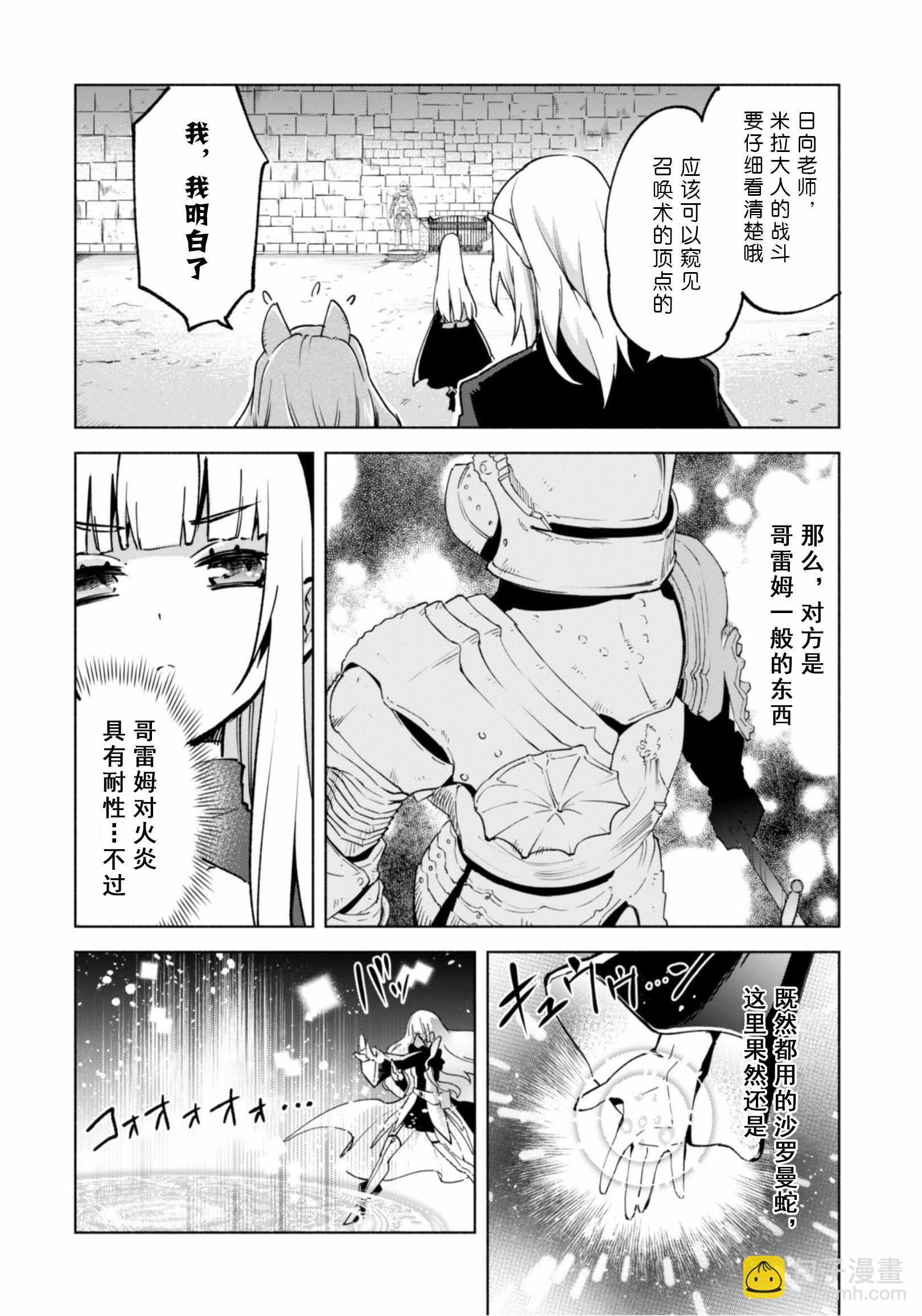 自稱賢者弟子的賢者 - 第37話 - 5