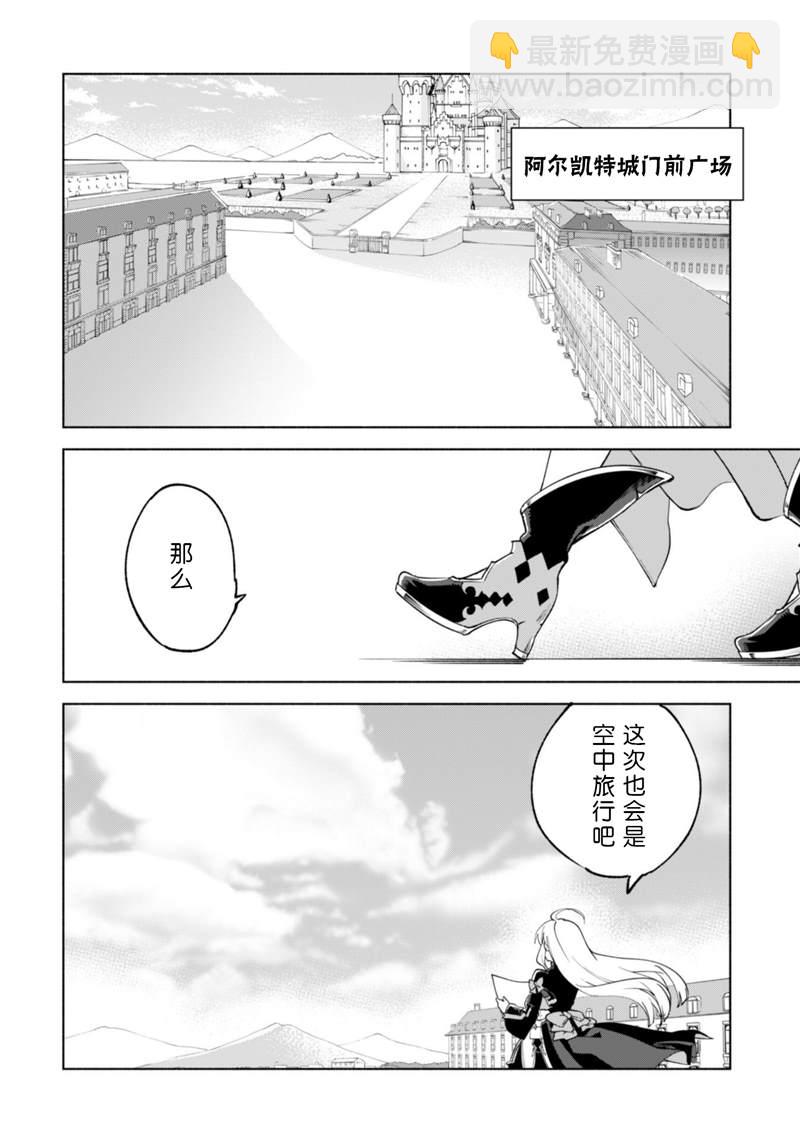 自稱賢者弟子的賢者 - 第39話 - 4