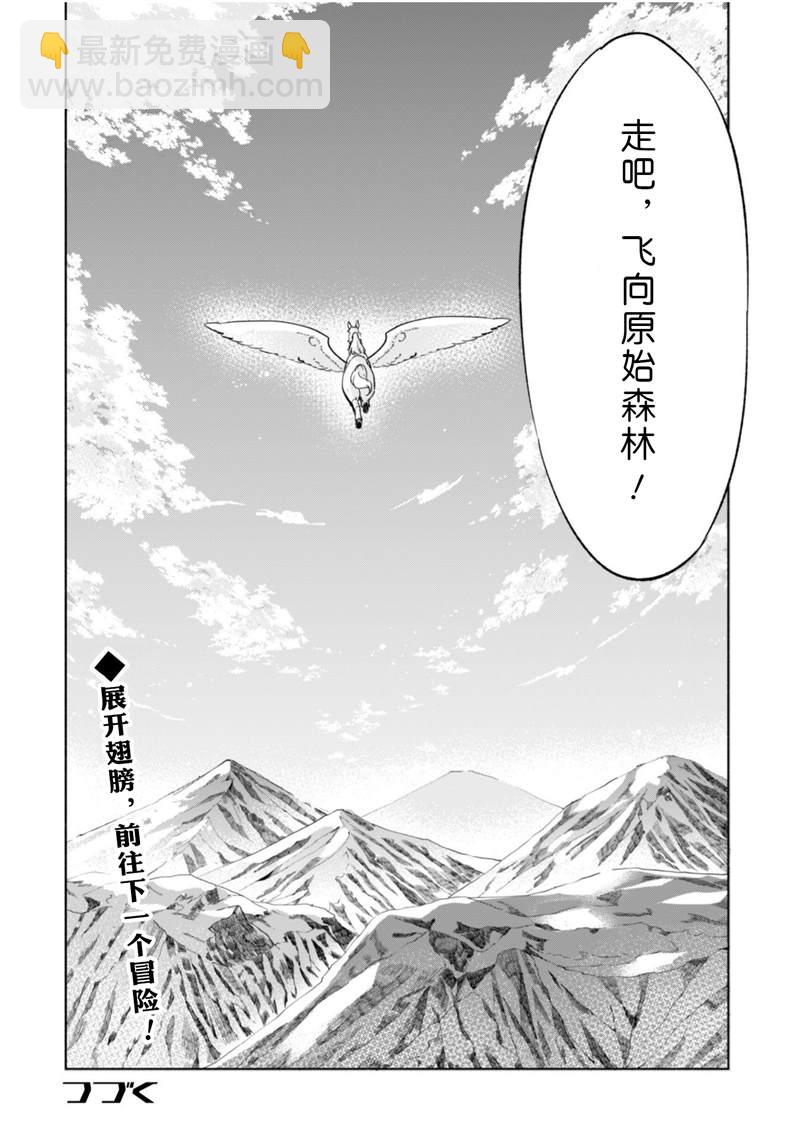 自稱賢者弟子的賢者 - 第39話 - 2