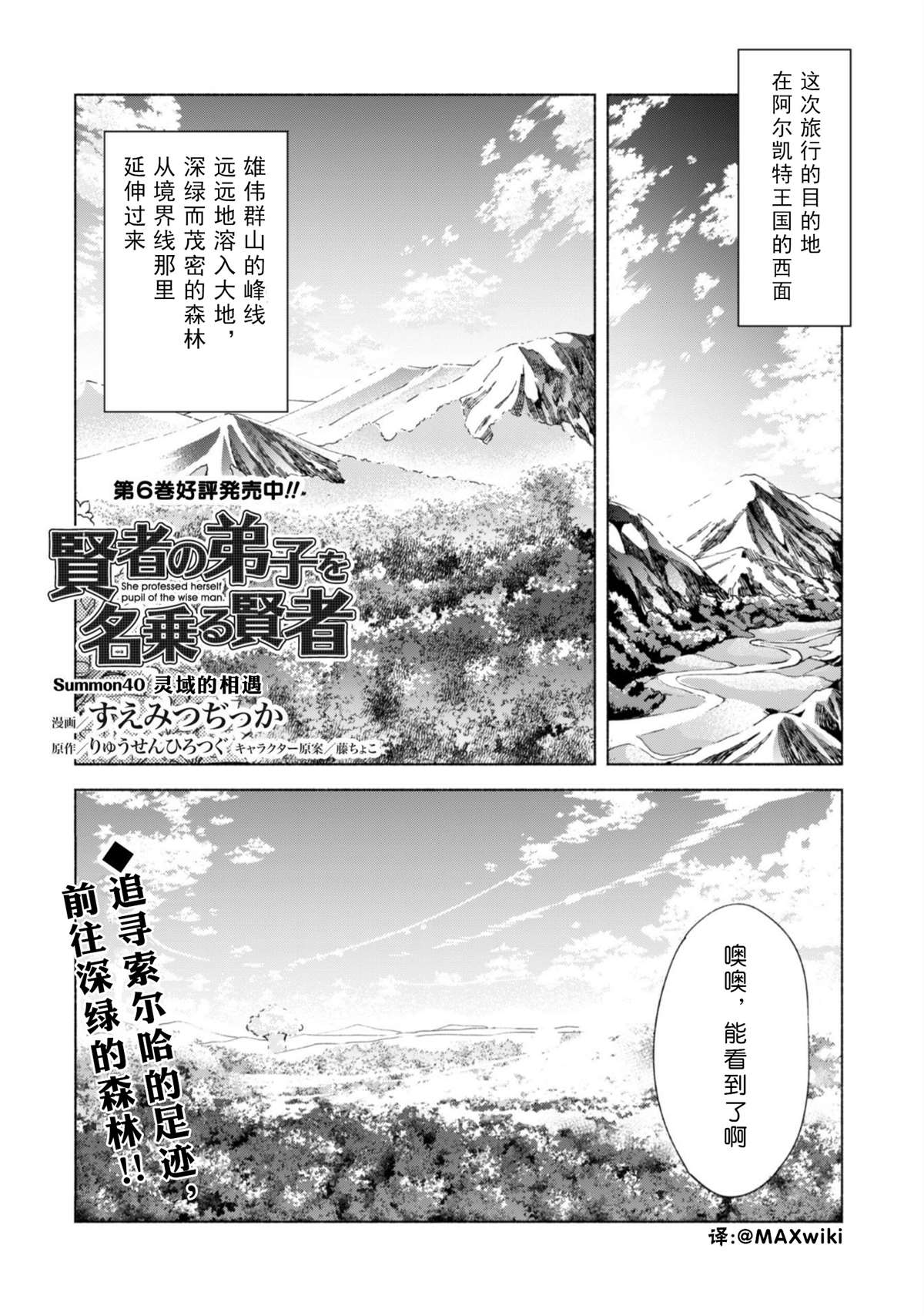 自稱賢者弟子的賢者 - 第40.5話 - 1