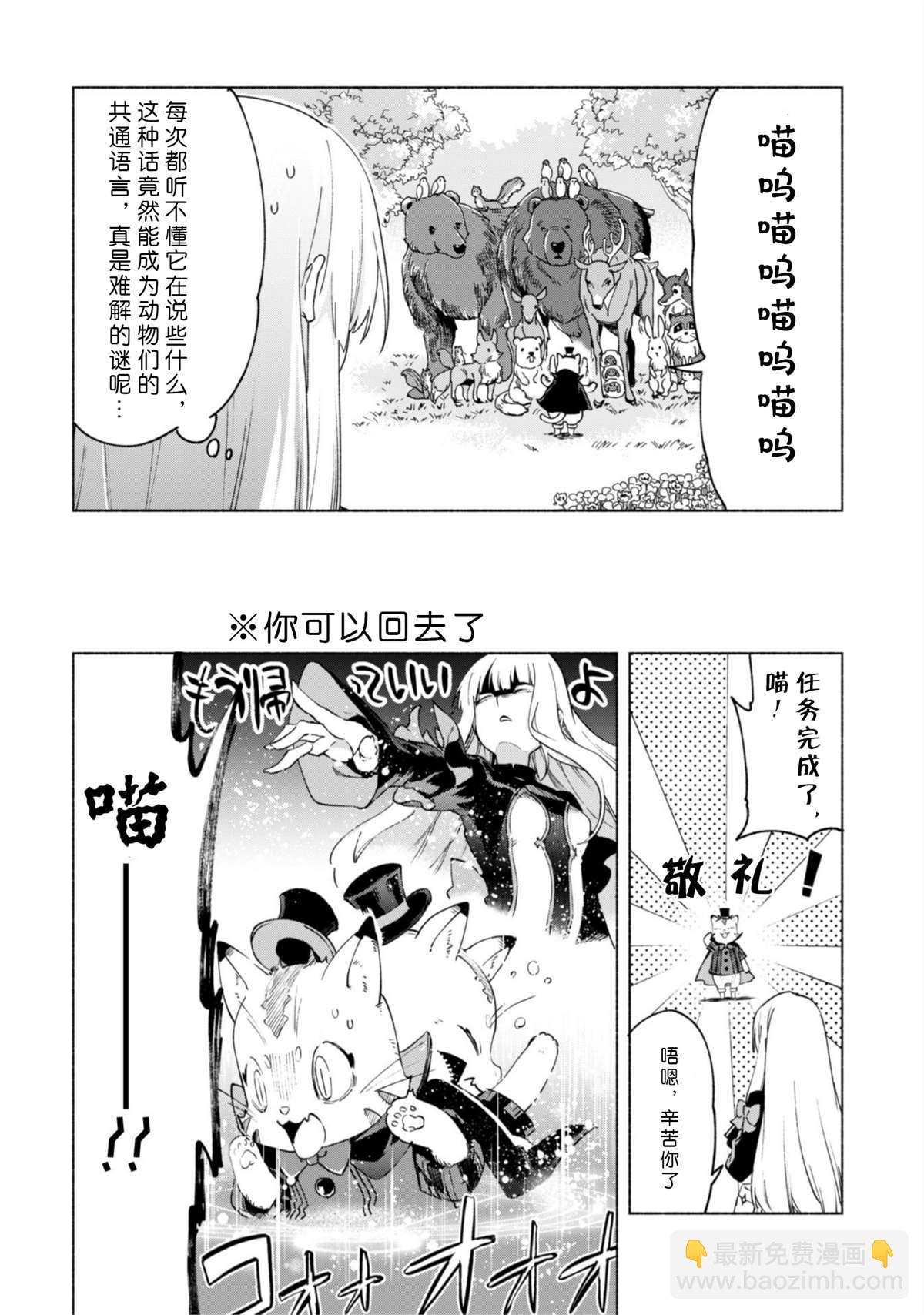 自稱賢者弟子的賢者 - 第40.5話 - 1