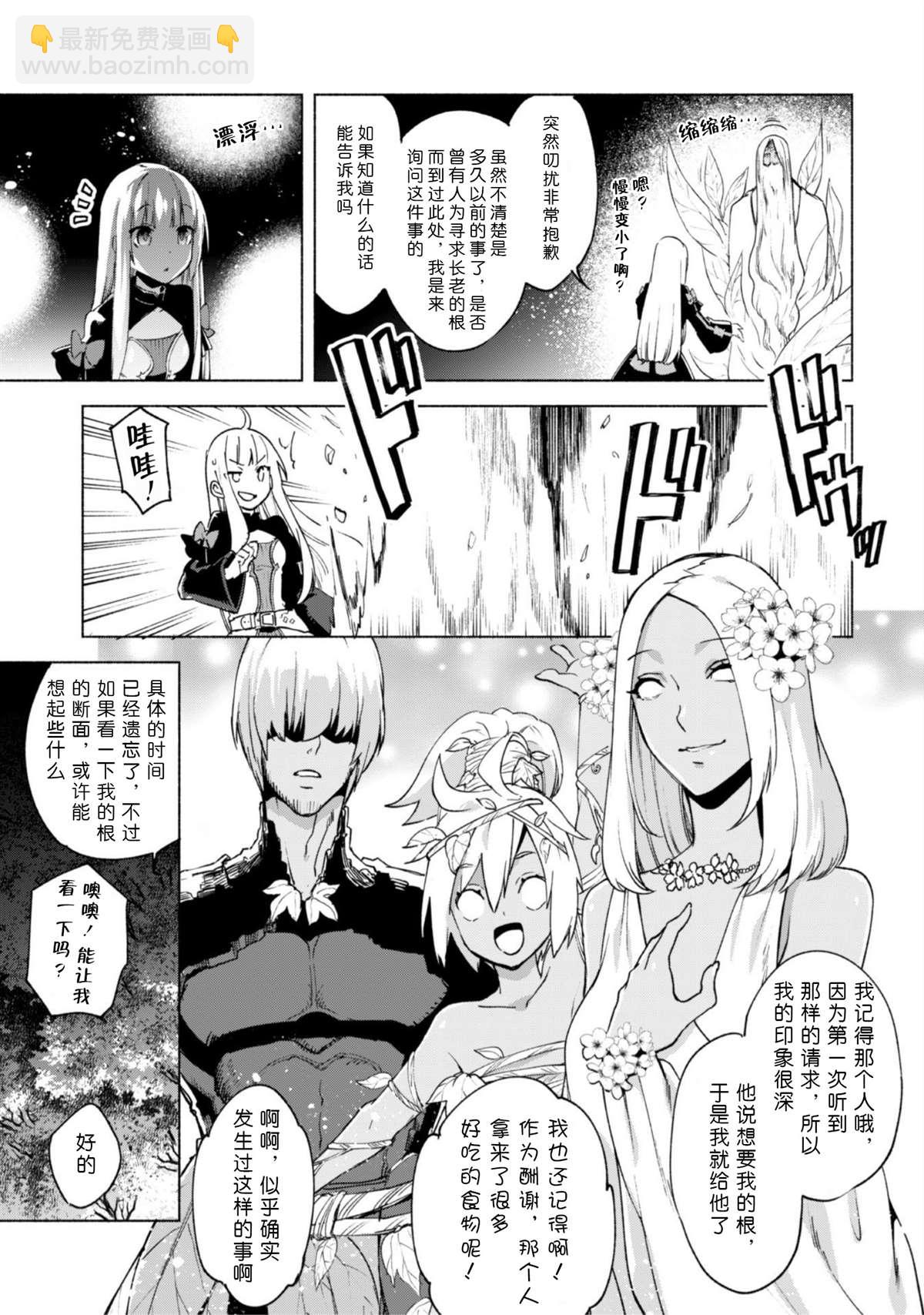 自稱賢者弟子的賢者 - 第40.5話 - 2