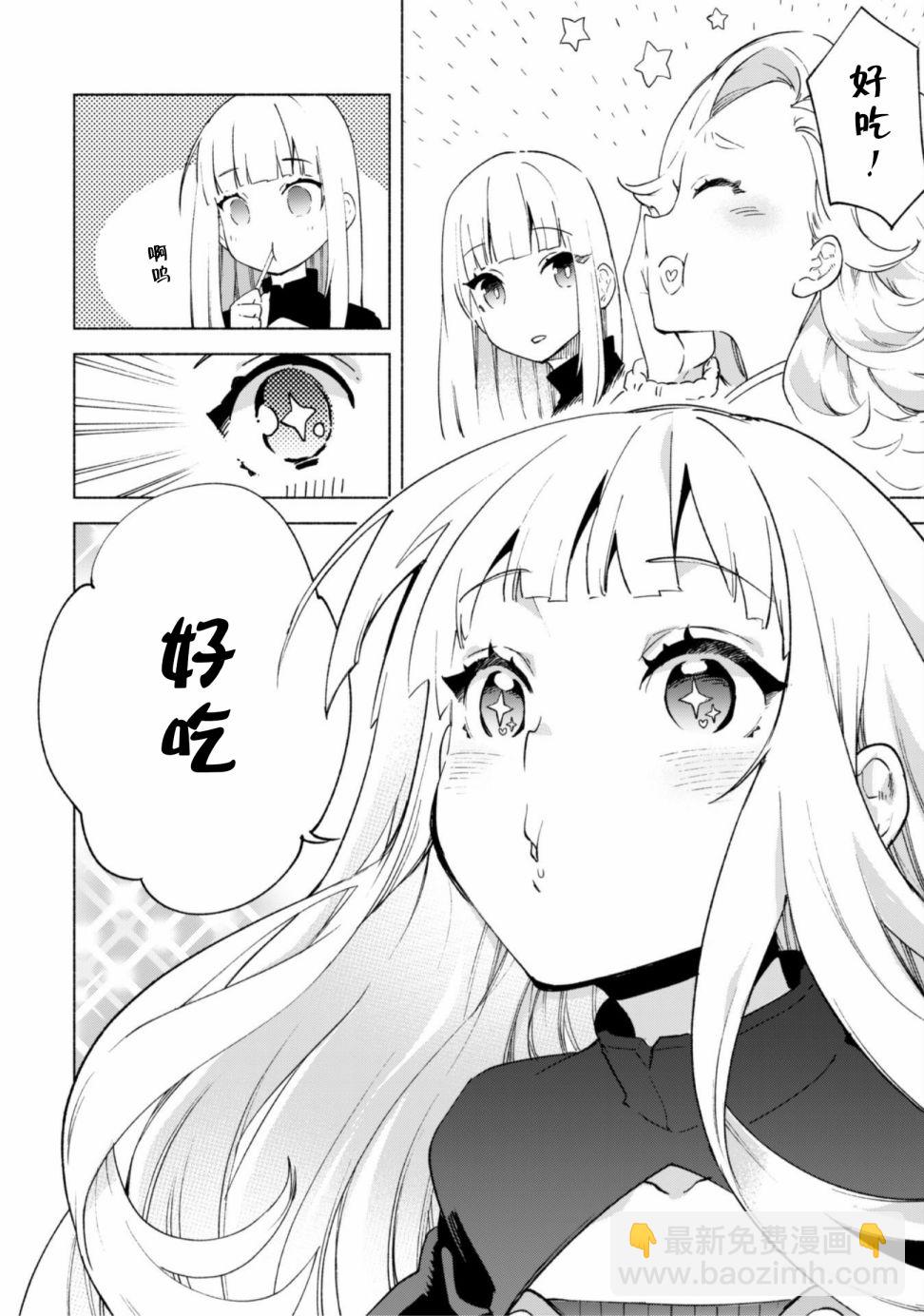 自稱賢者弟子的賢者 - 第43話 - 5