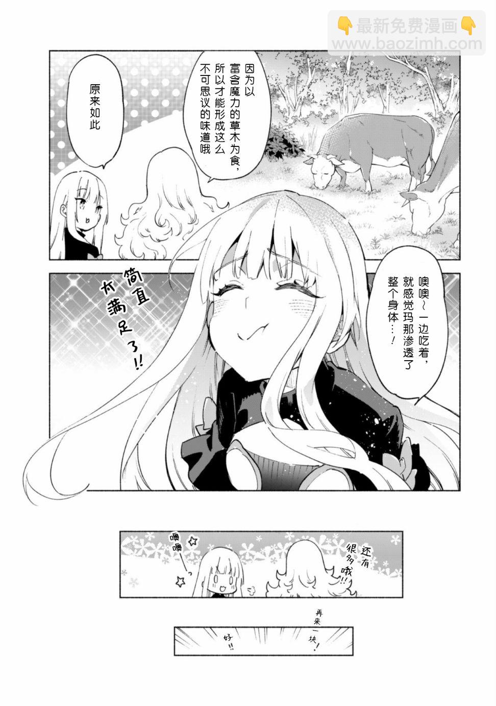 自稱賢者弟子的賢者 - 第43話 - 2