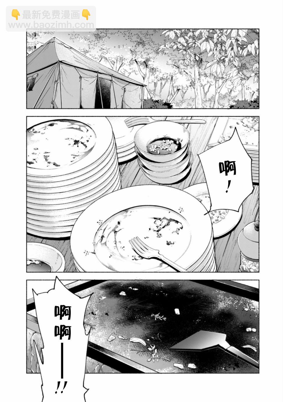 自稱賢者弟子的賢者 - 第43話 - 3