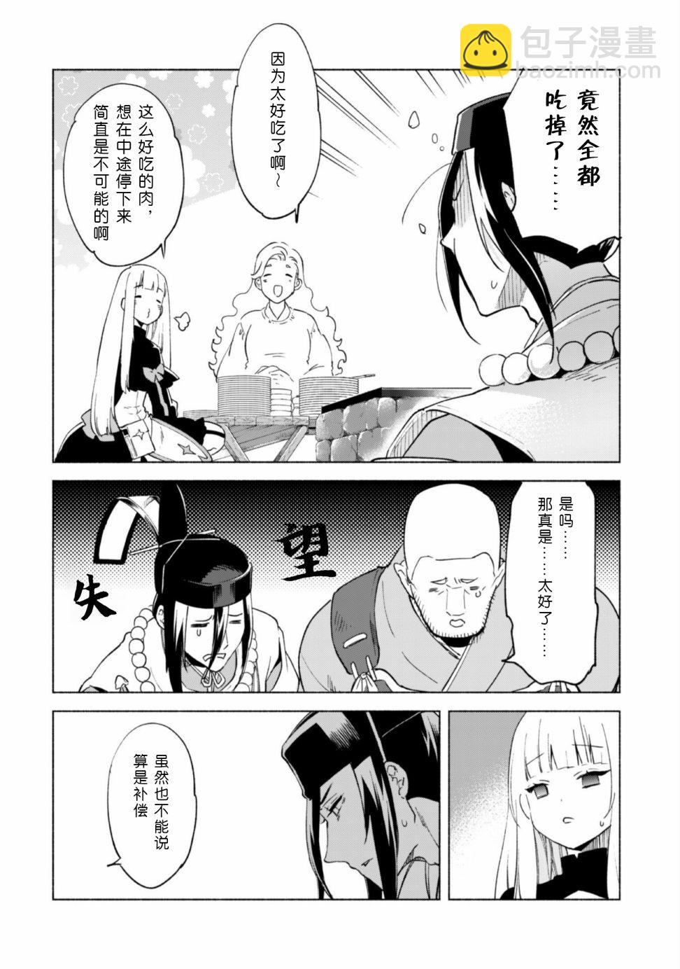 自稱賢者弟子的賢者 - 第43話 - 4