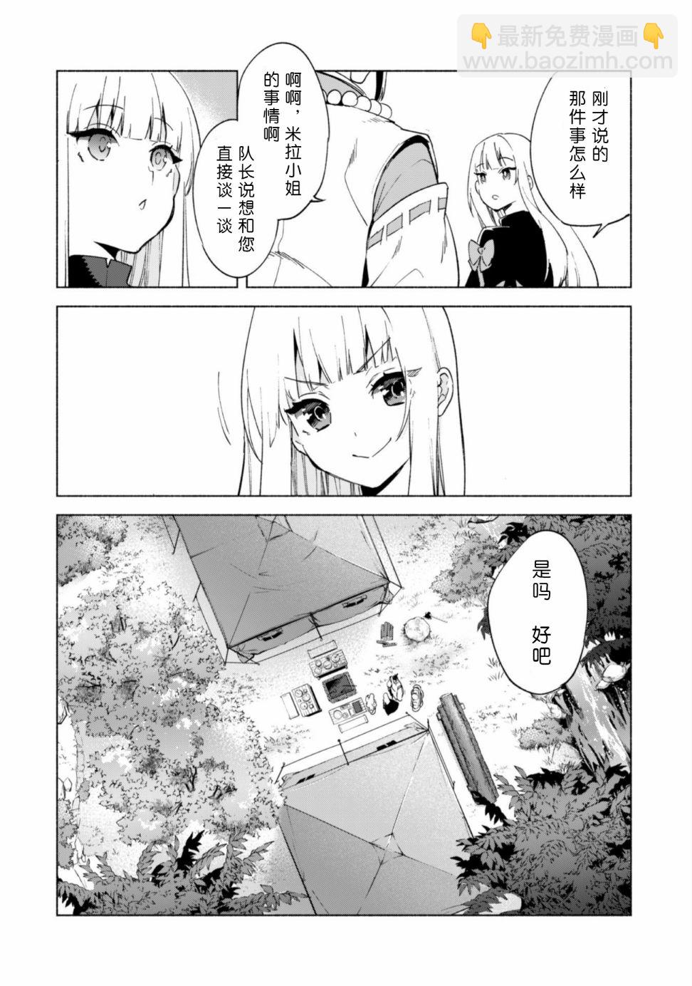 自稱賢者弟子的賢者 - 第43話 - 3