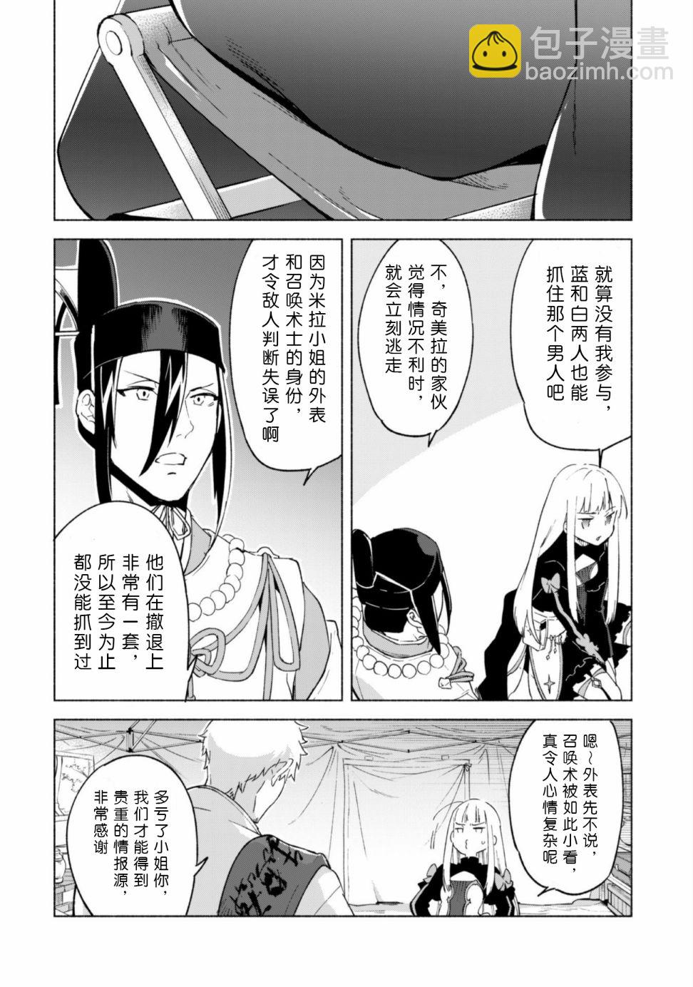 自稱賢者弟子的賢者 - 第43話 - 5