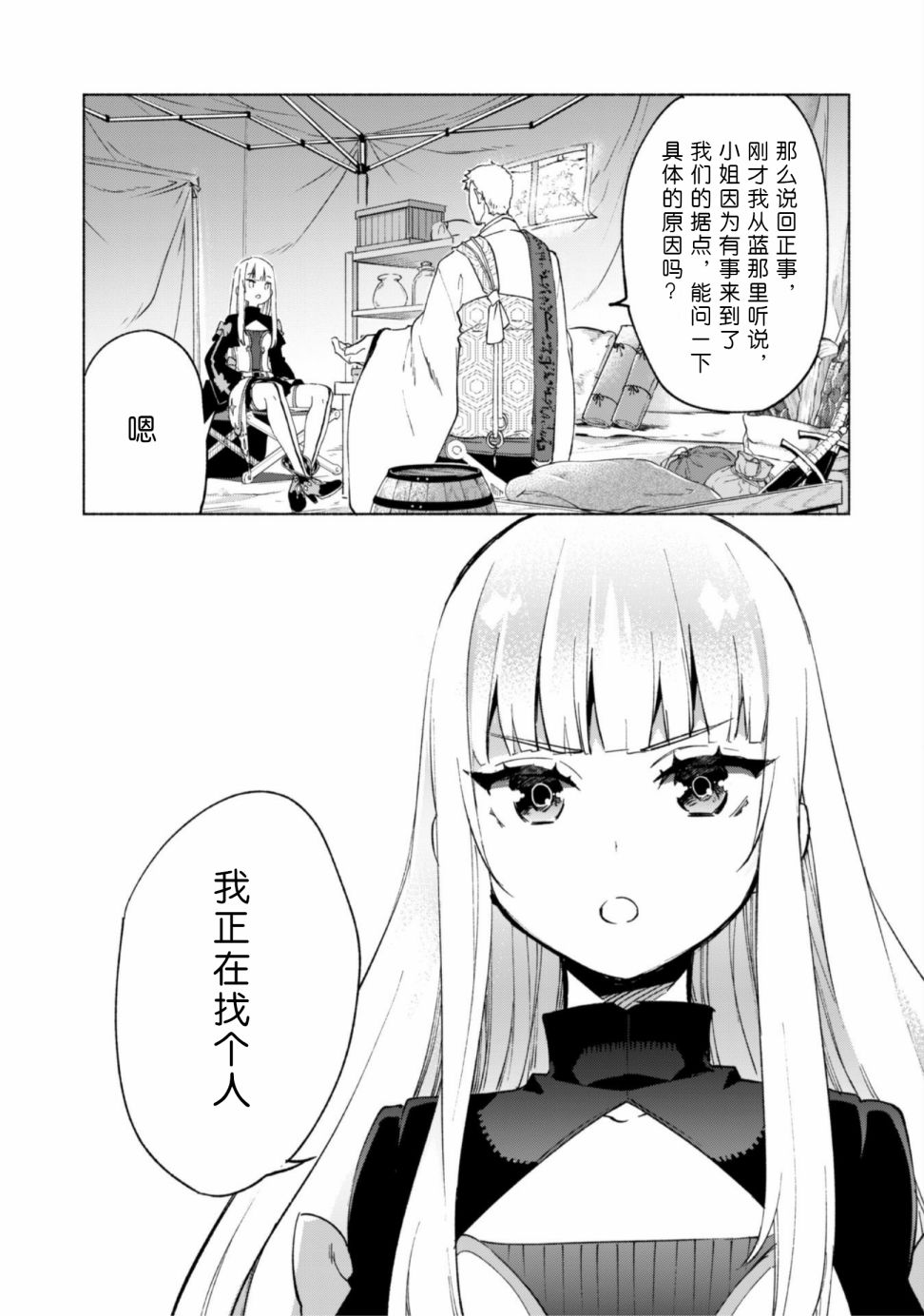 自稱賢者弟子的賢者 - 第43話 - 1