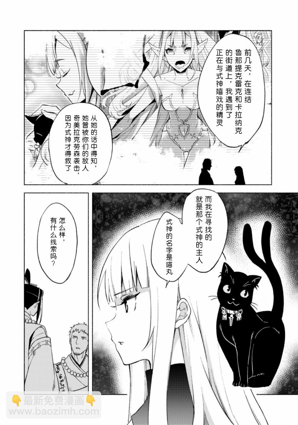 自稱賢者弟子的賢者 - 第43話 - 2