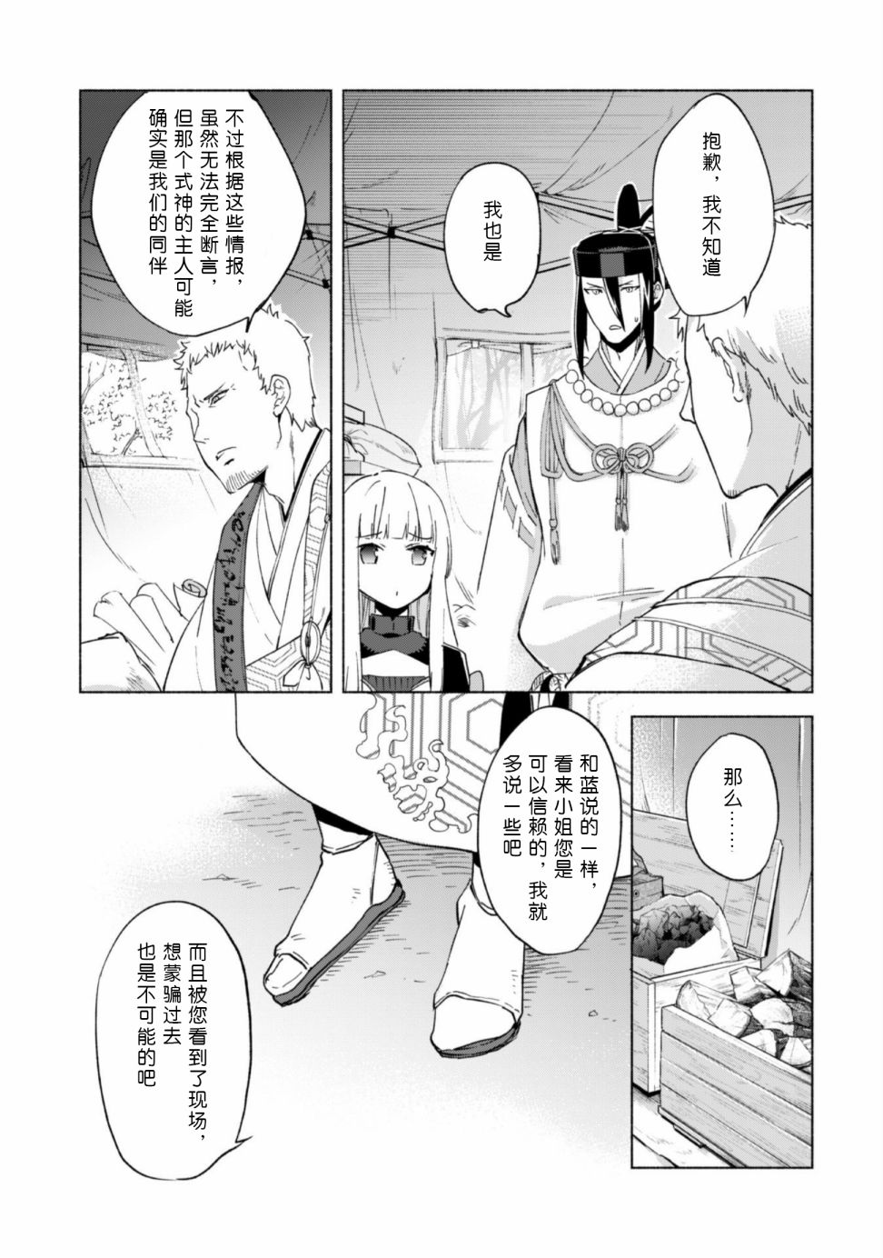 自稱賢者弟子的賢者 - 第43話 - 3