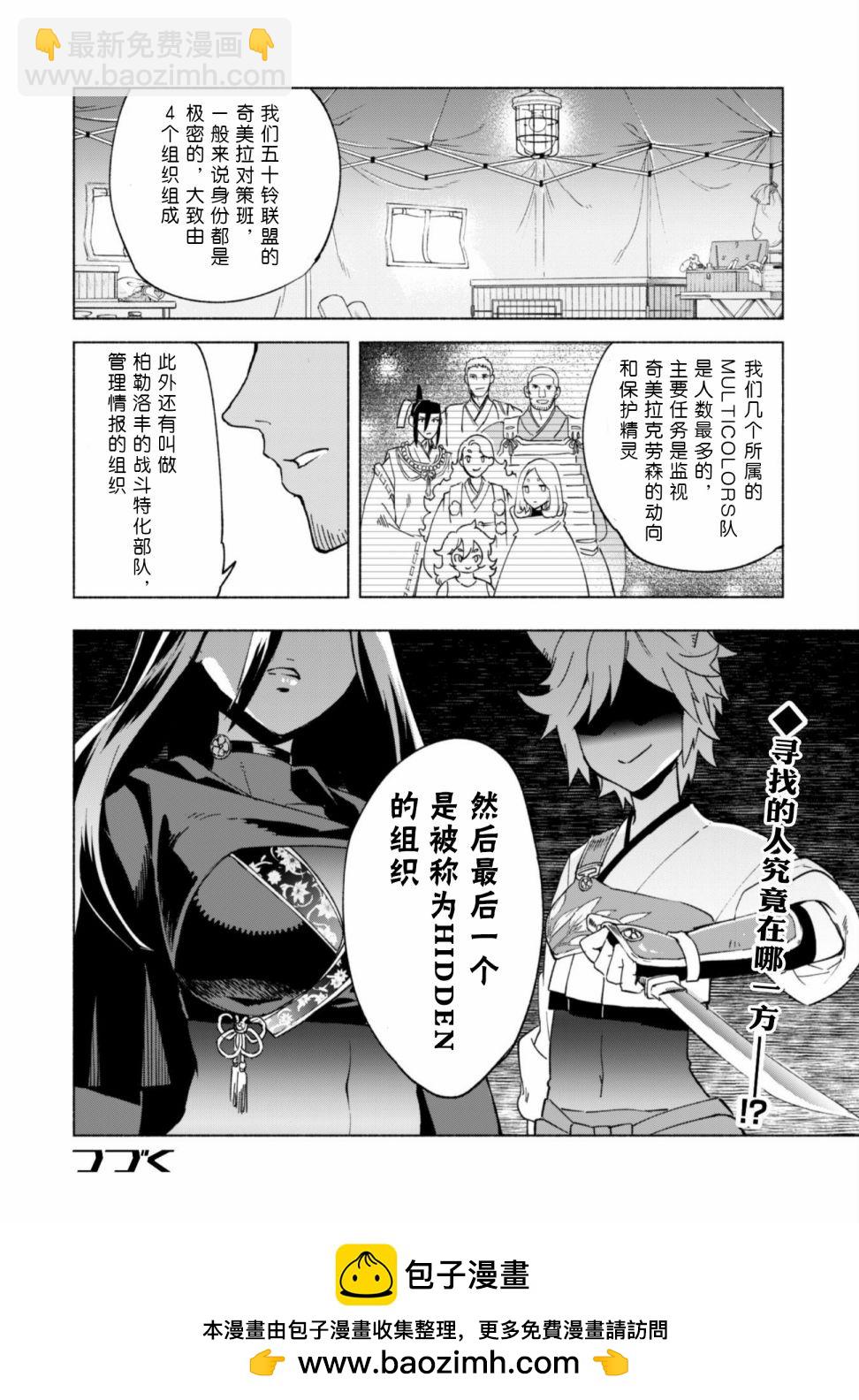 自稱賢者弟子的賢者 - 第43話 - 4