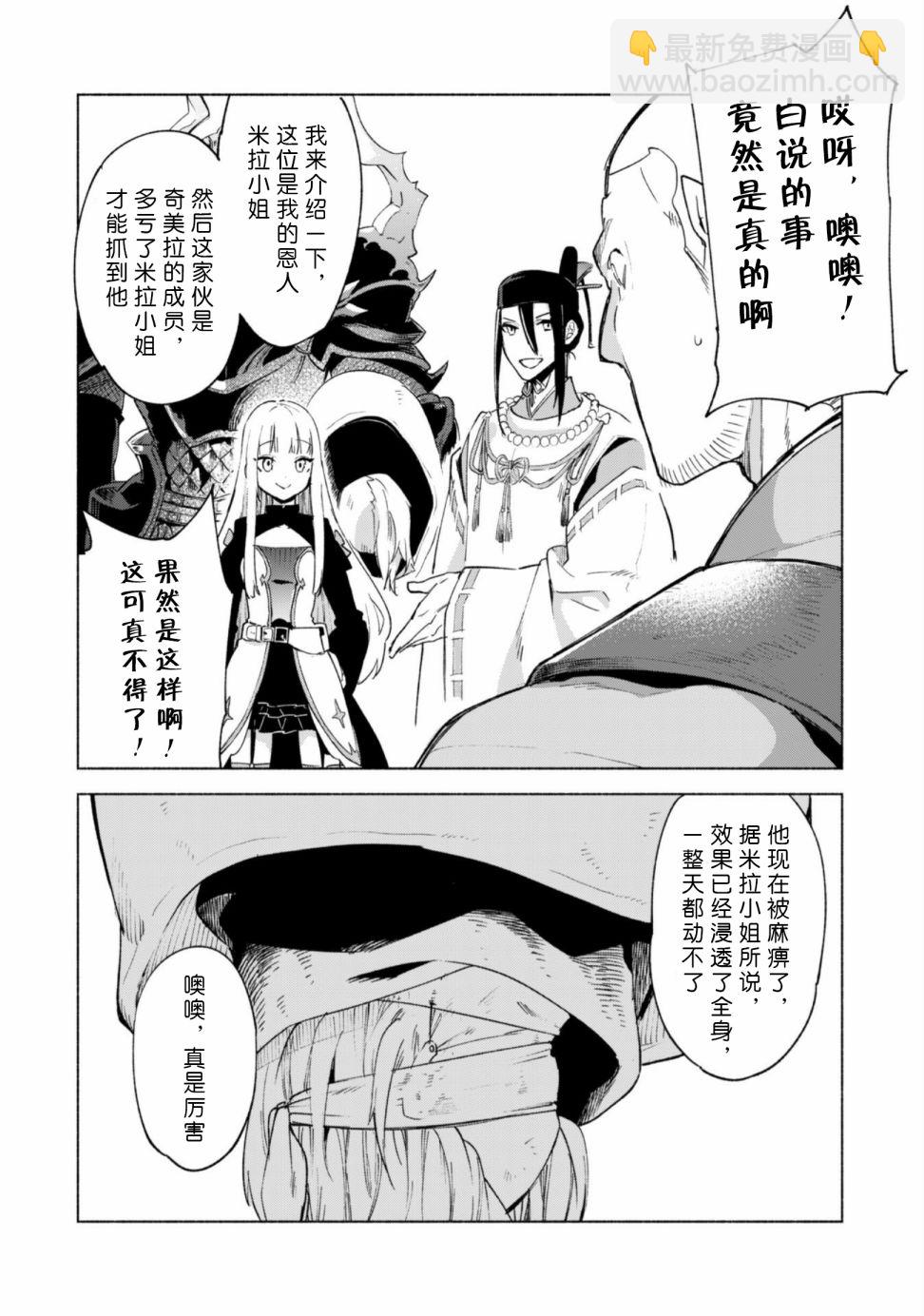 自稱賢者弟子的賢者 - 第43話 - 4