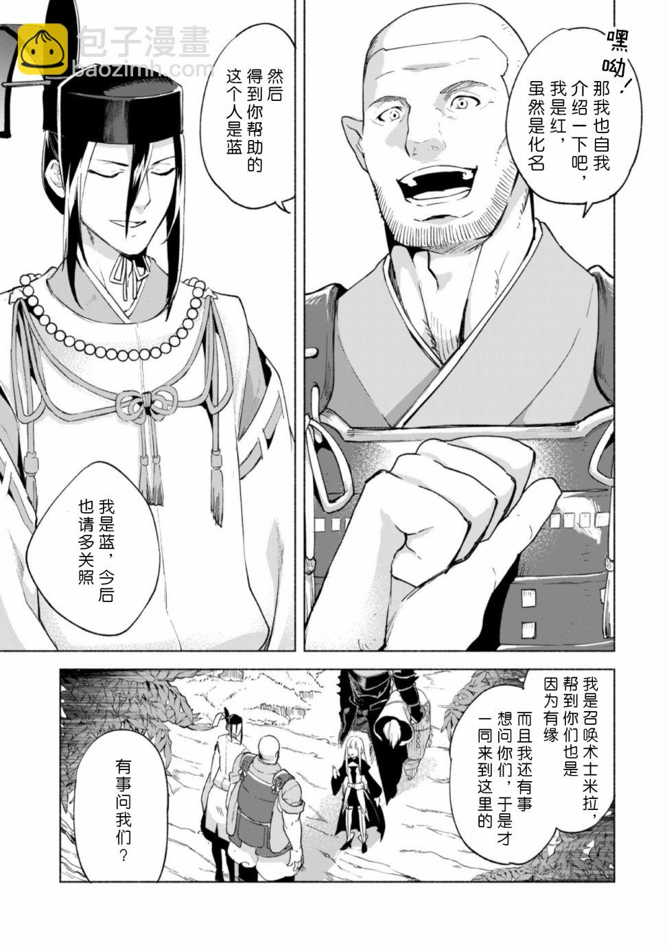 自稱賢者弟子的賢者 - 第43話 - 5