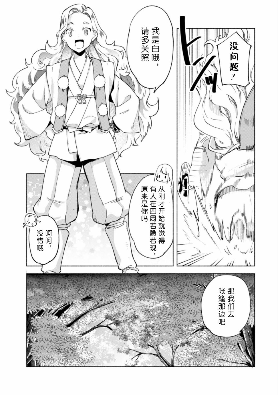 自稱賢者弟子的賢者 - 第43話 - 2