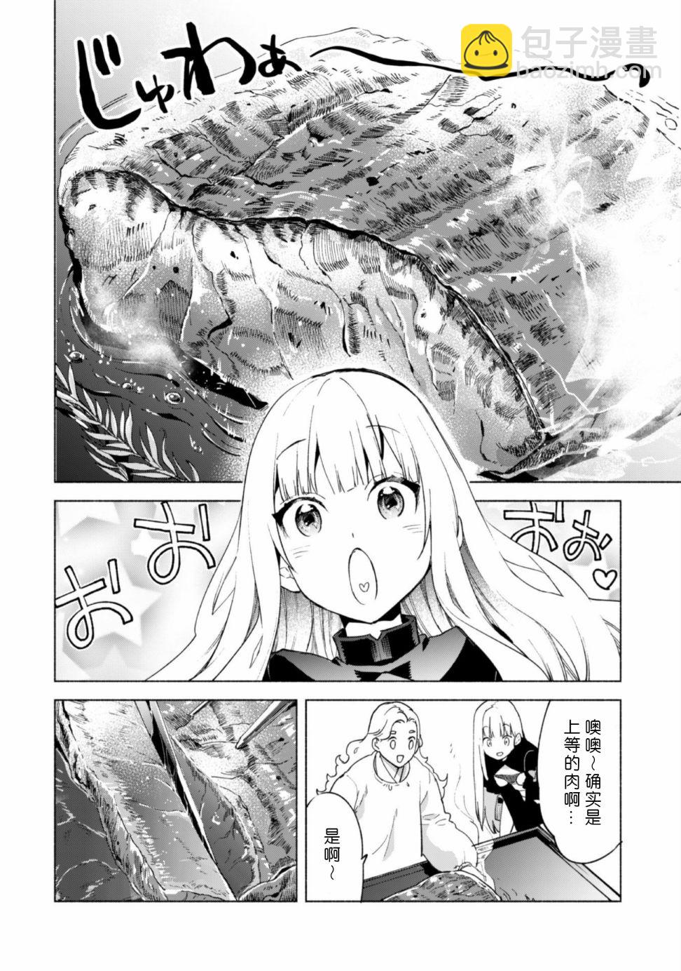 自稱賢者弟子的賢者 - 第43話 - 3