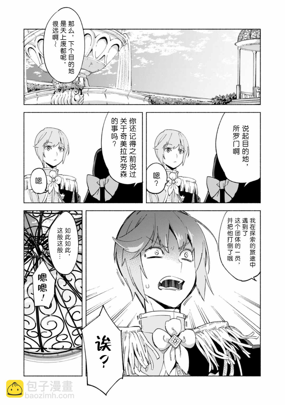 自稱賢者弟子的賢者 - 第45話 - 1