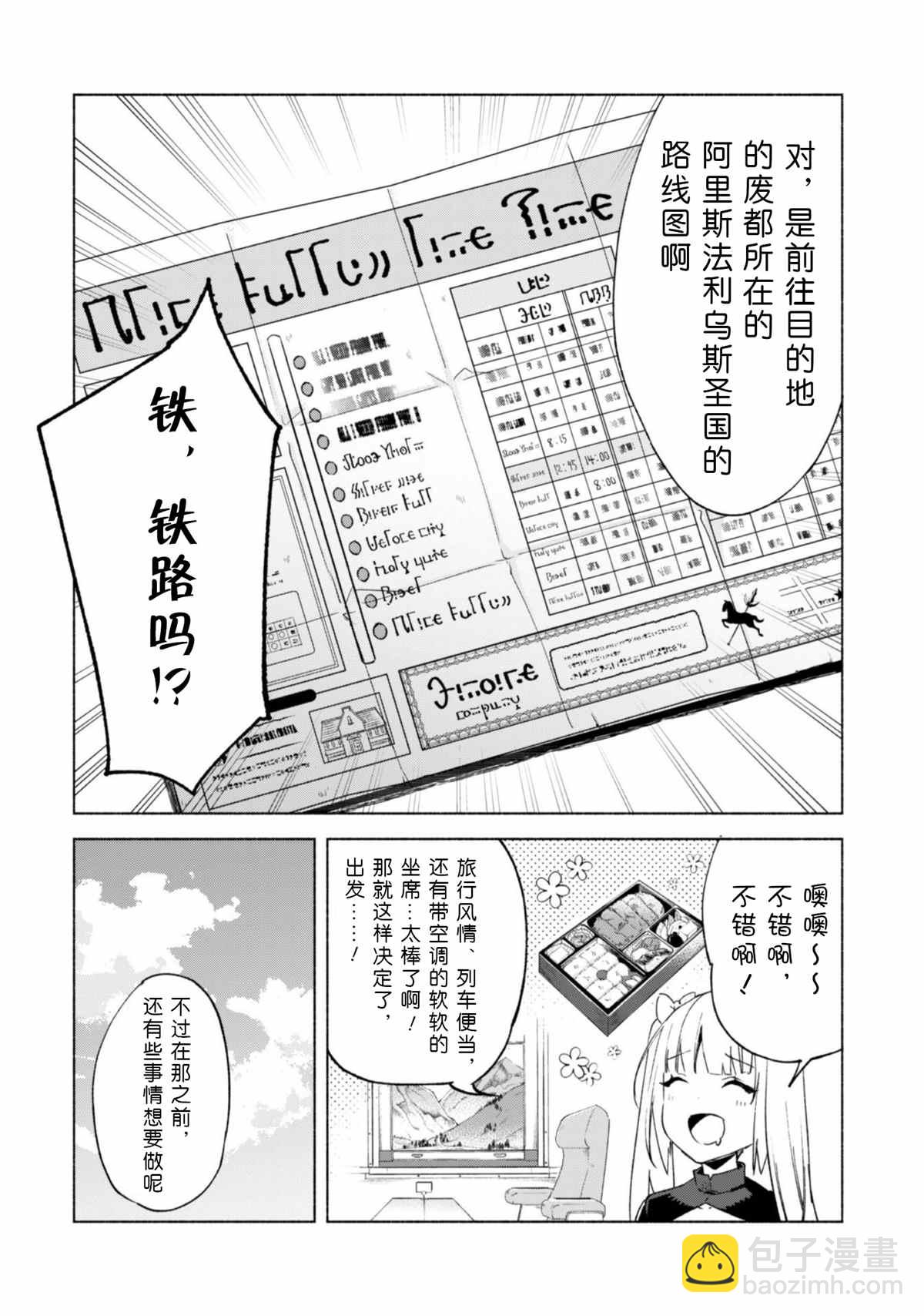 自稱賢者弟子的賢者 - 第45話 - 1