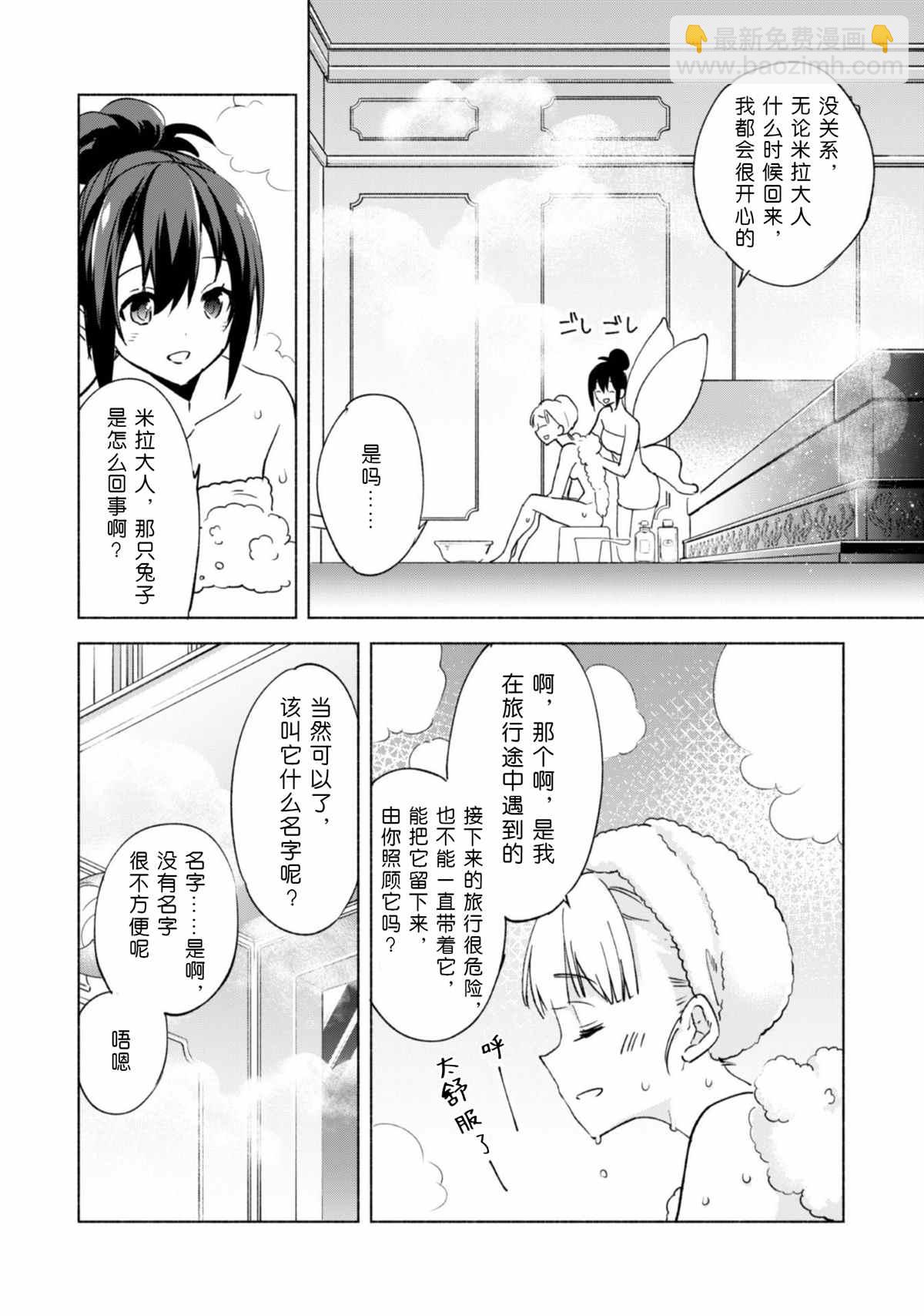 自稱賢者弟子的賢者 - 第45話 - 5