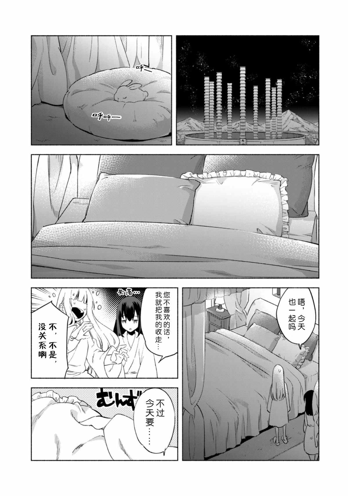 自稱賢者弟子的賢者 - 第45話 - 2