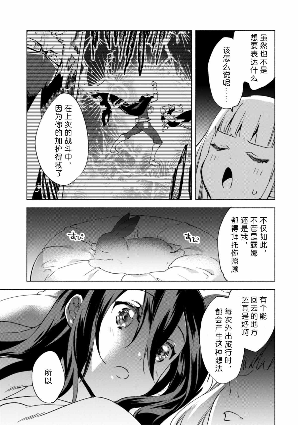 自稱賢者弟子的賢者 - 第45話 - 4