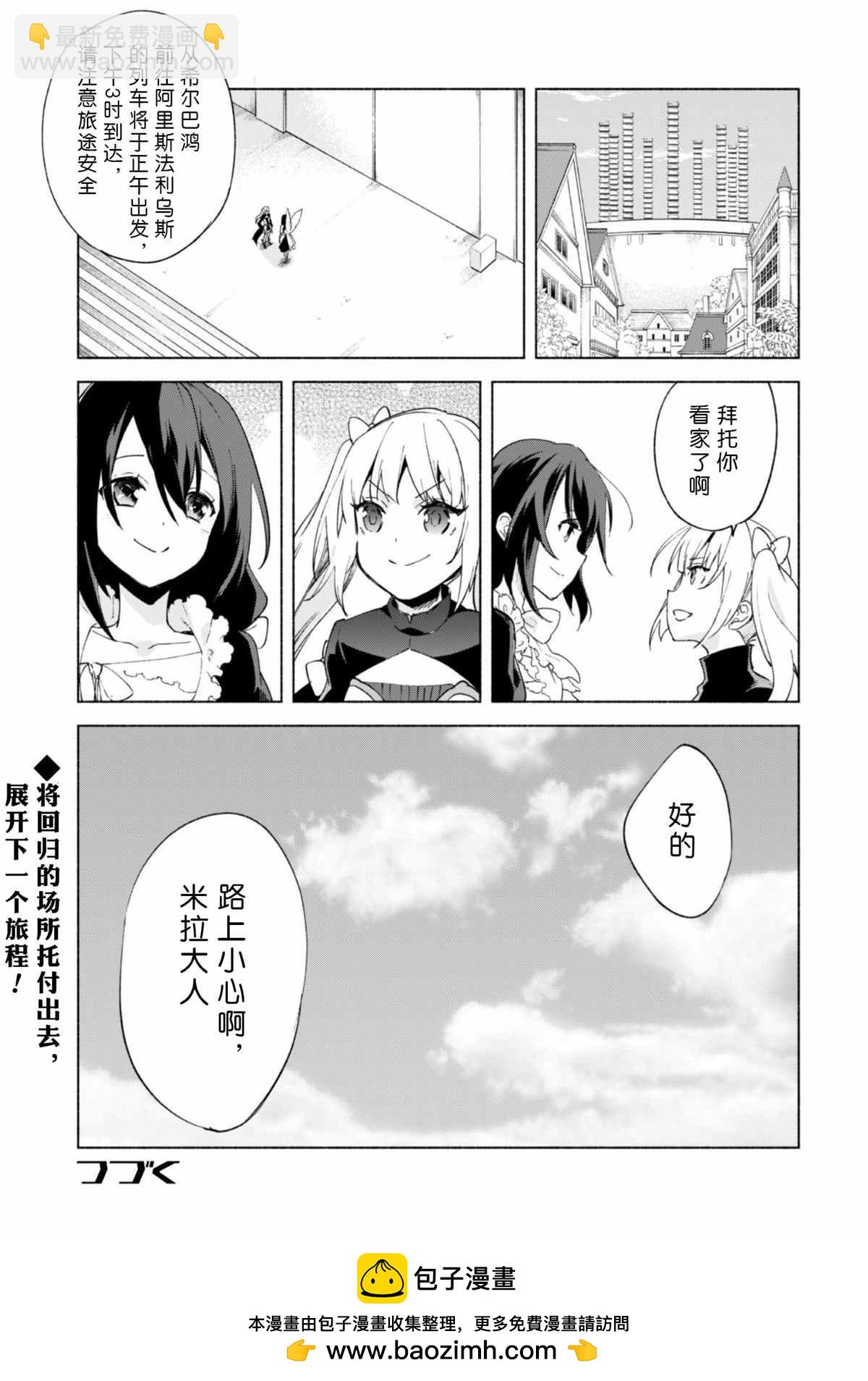 自稱賢者弟子的賢者 - 第45話 - 6