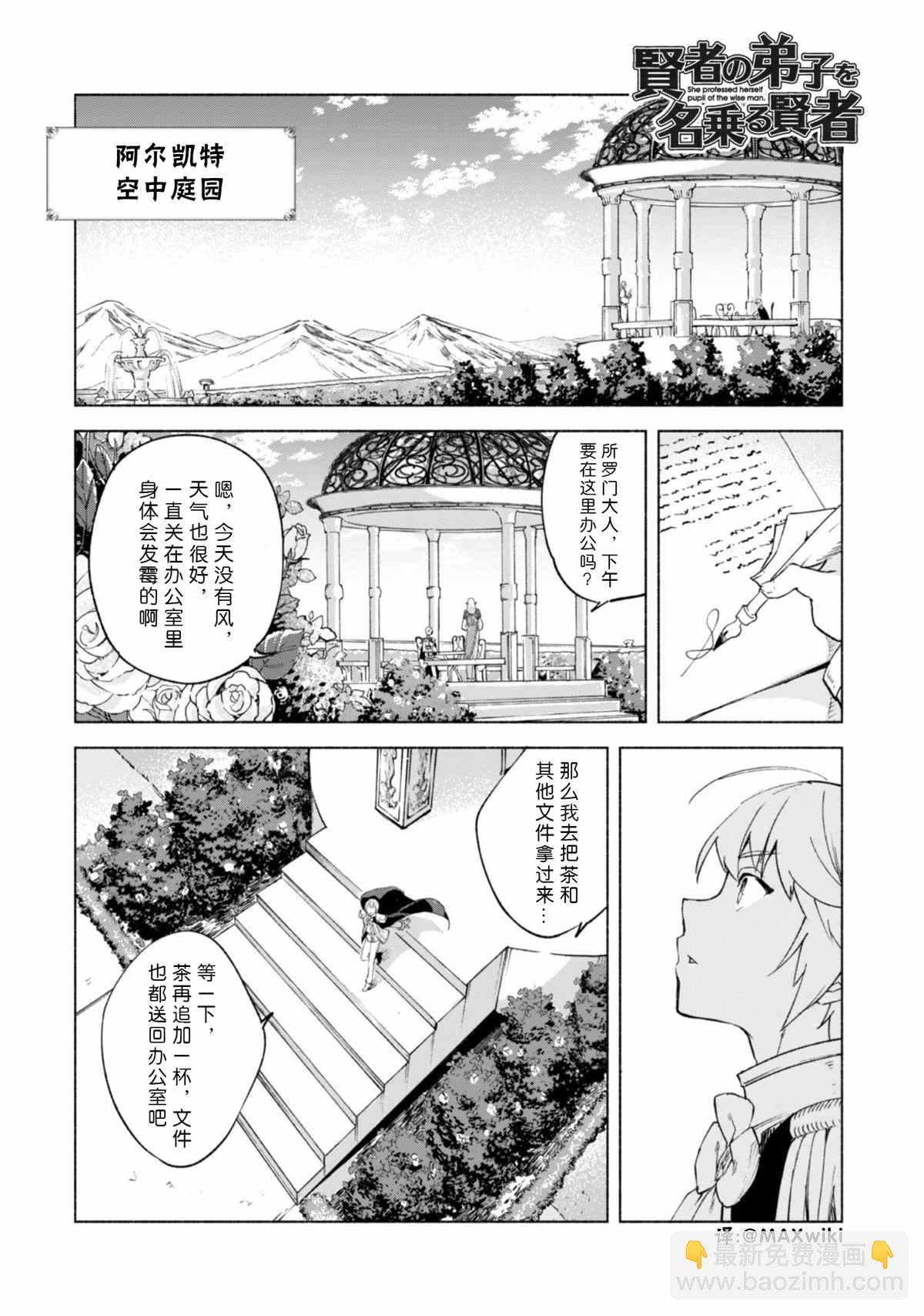 自稱賢者弟子的賢者 - 第45話 - 6