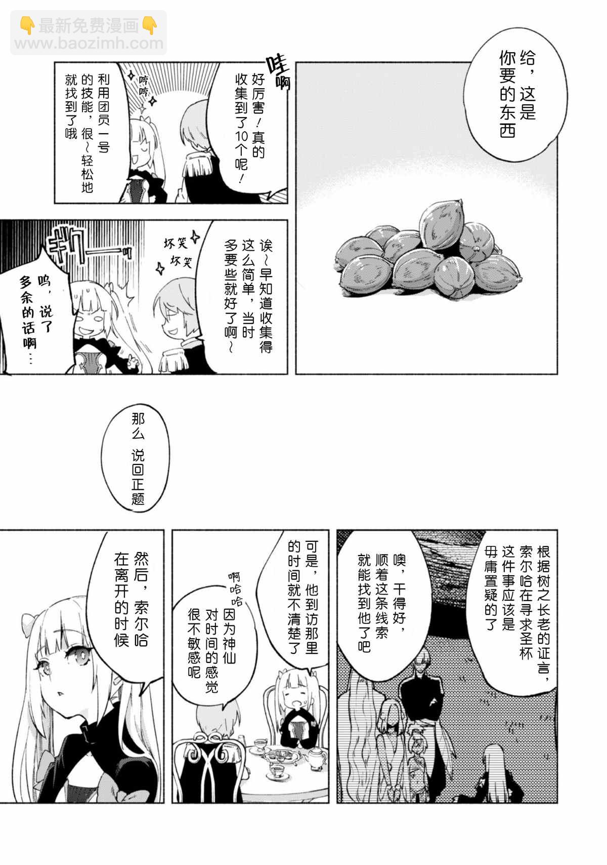 自稱賢者弟子的賢者 - 第45話 - 2