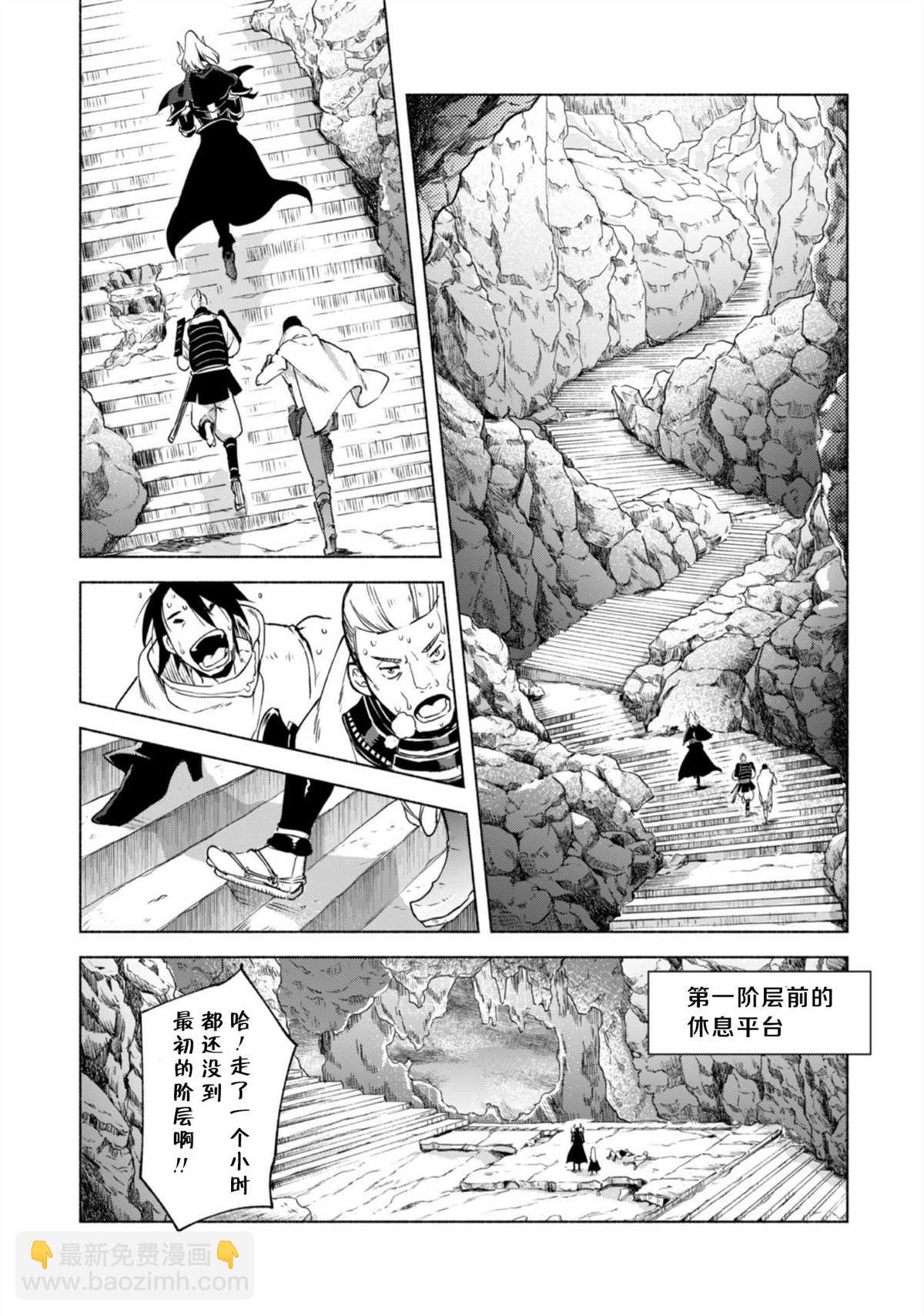 自稱賢者弟子的賢者 - 第47話 空之旅途 - 3