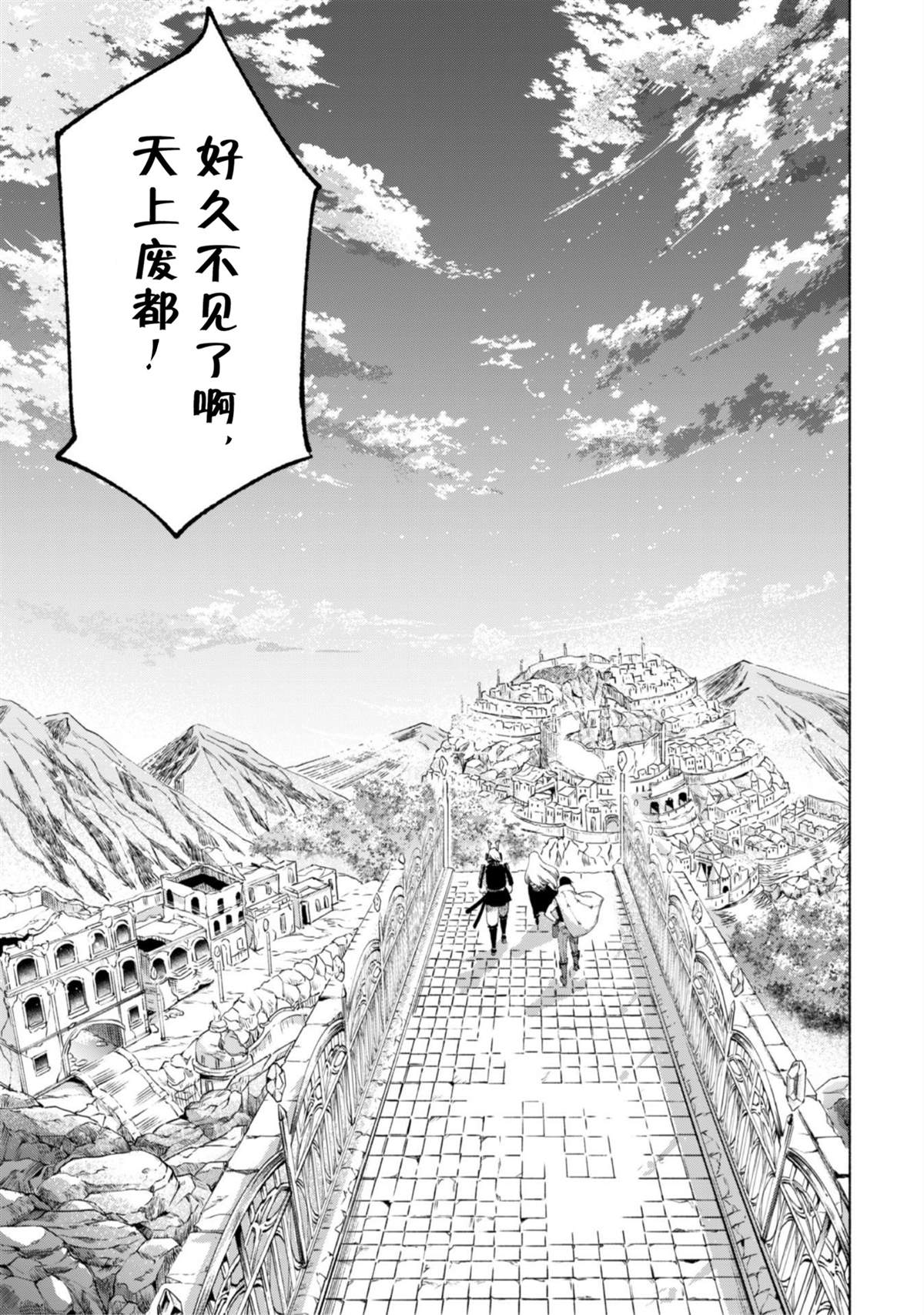 自稱賢者弟子的賢者 - 第49話 天上的雷 - 4