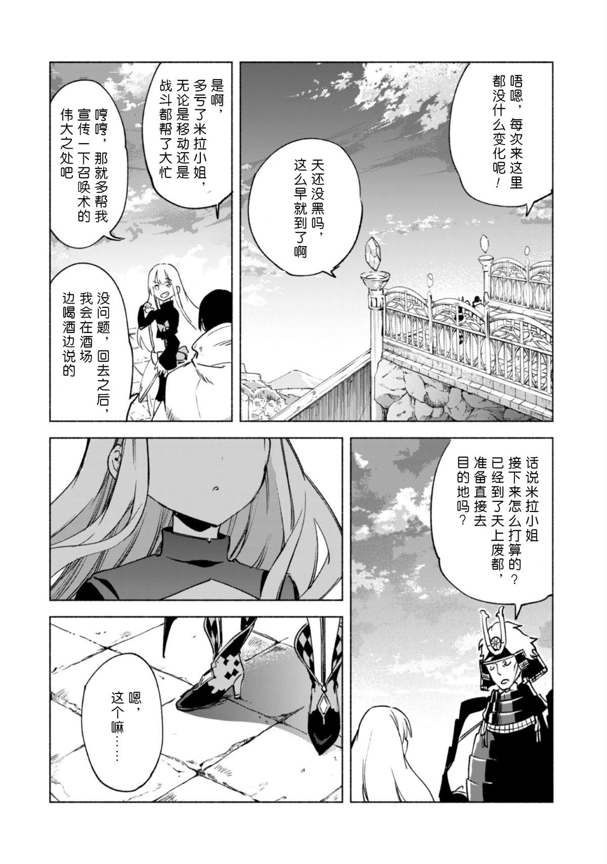 自稱賢者弟子的賢者 - 第49話 天上的雷 - 5