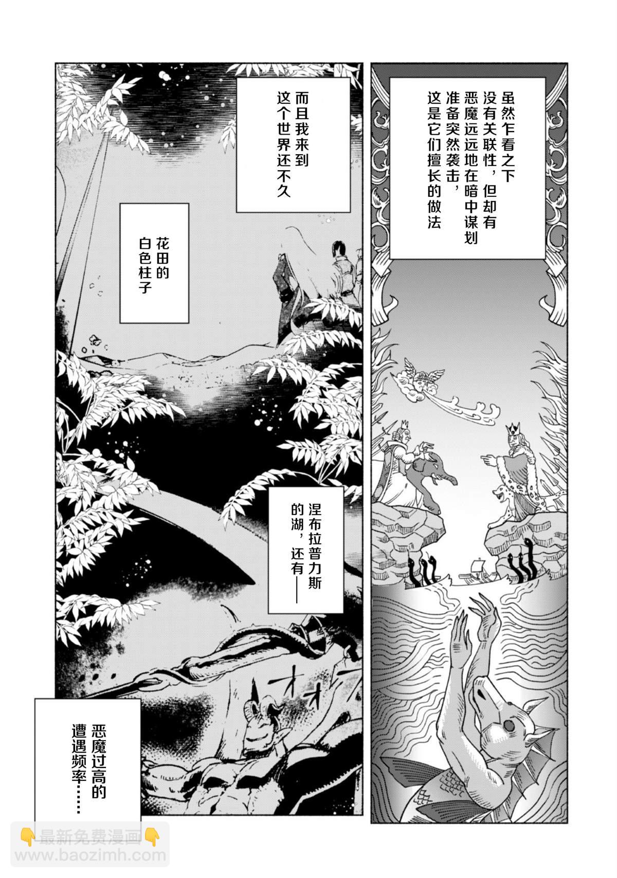 自稱賢者弟子的賢者 - 第49話 天上的雷 - 3