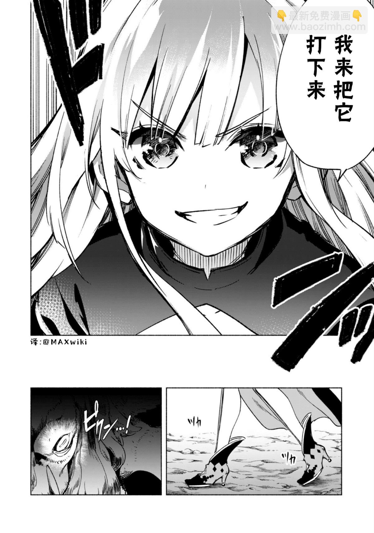 自稱賢者弟子的賢者 - 第49話 天上的雷 - 4