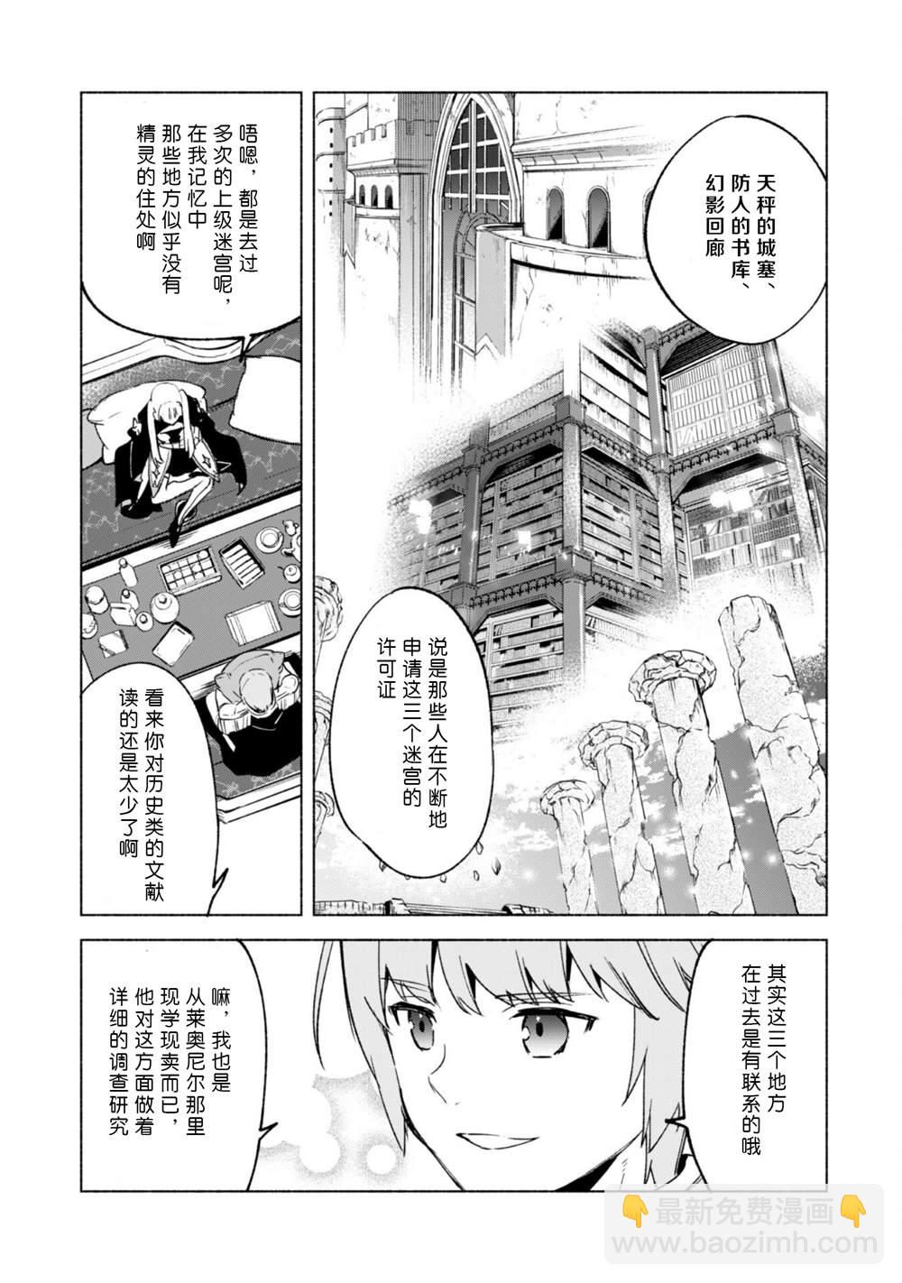 自稱賢者弟子的賢者 - 第55話 - 1