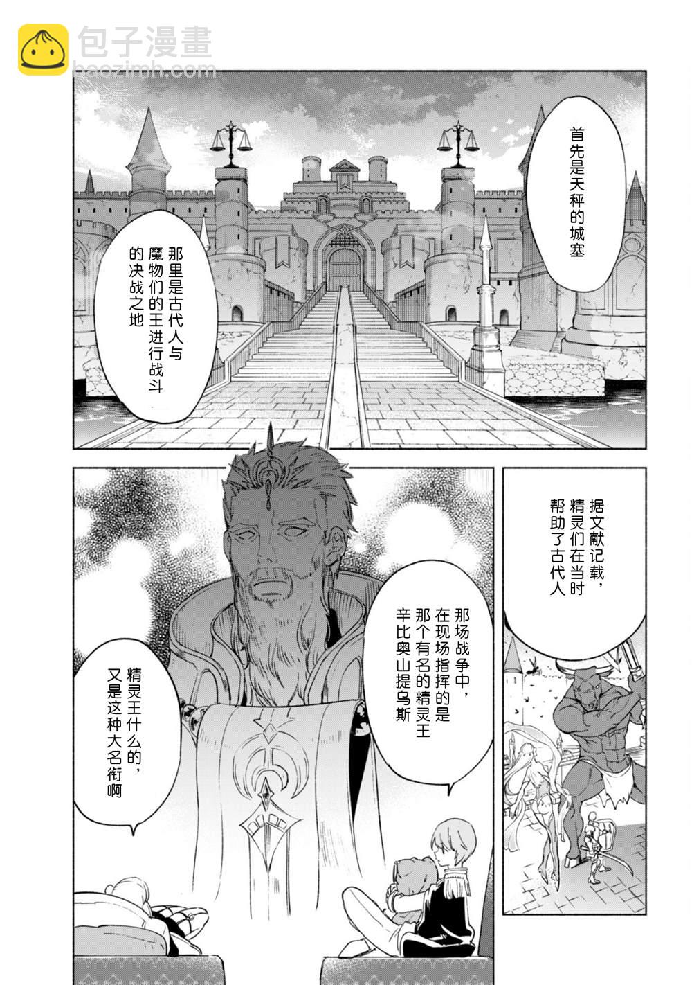 自稱賢者弟子的賢者 - 第55話 - 2