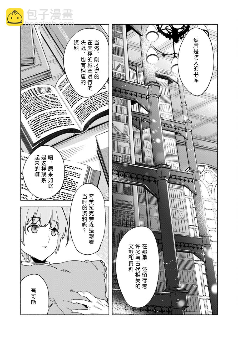 自稱賢者弟子的賢者 - 第55話 - 3