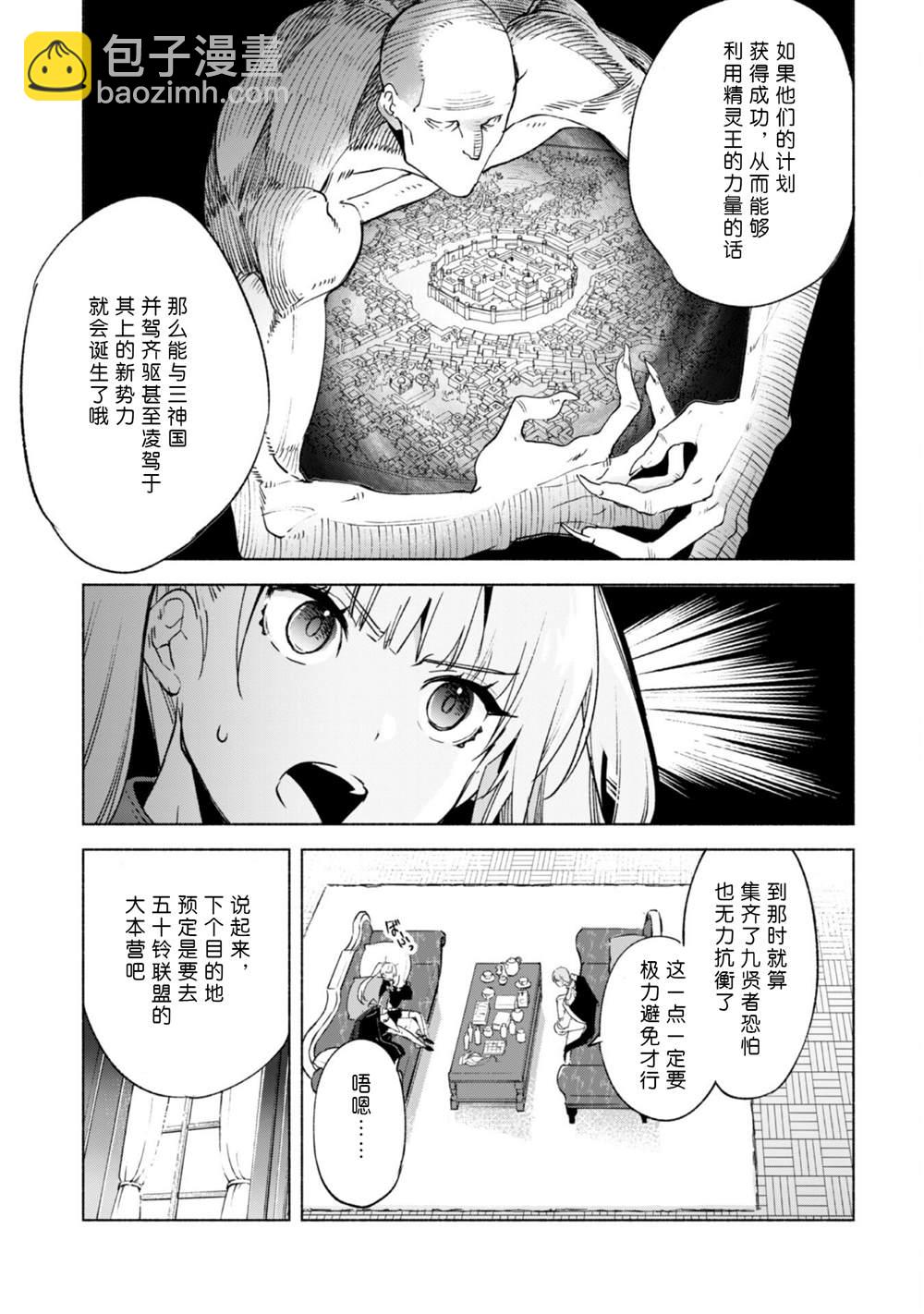 自稱賢者弟子的賢者 - 第55話 - 4