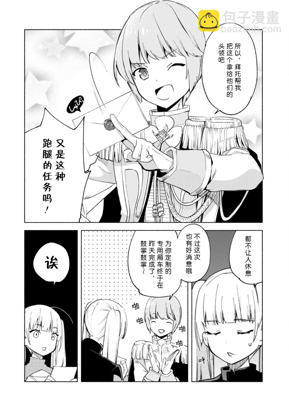 自稱賢者弟子的賢者 - 第55話 - 5