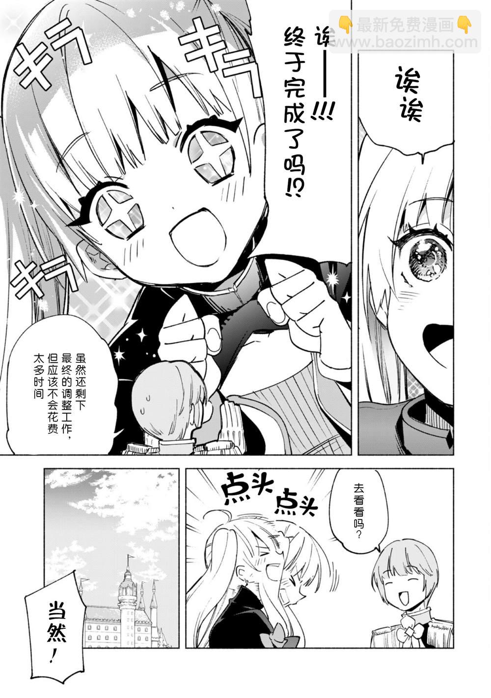 自稱賢者弟子的賢者 - 第55話 - 1